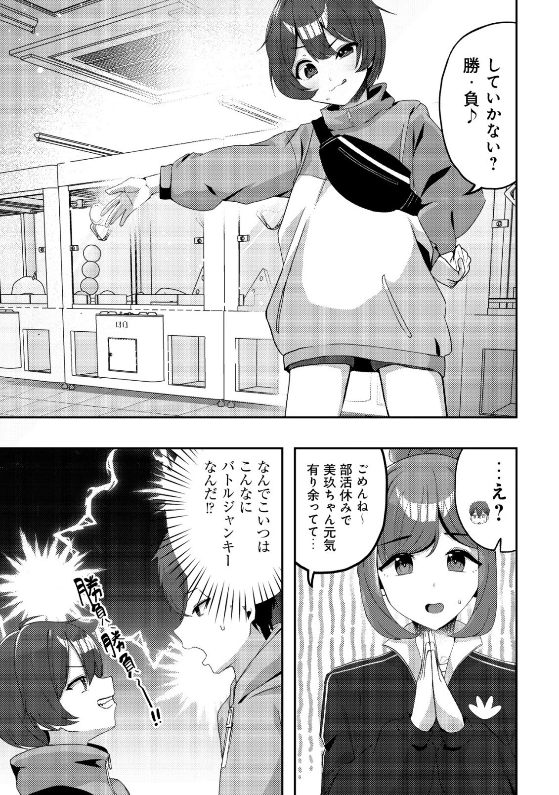 黒髪清楚の冷酷美少女を助けたら、俺と二人きりの時だけデレるようになった件 第11話 - 13