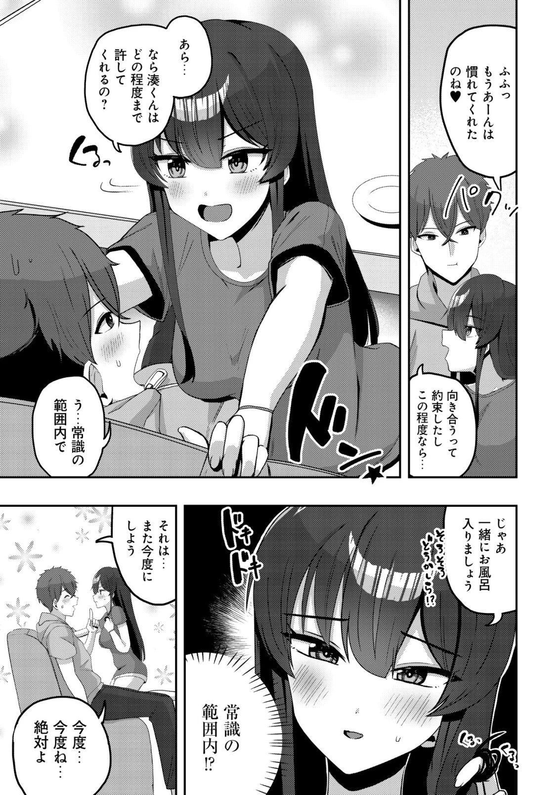黒髪清楚の冷酷美少女を助けたら、俺と二人きりの時だけデレるようになった件 第12話 - 24
