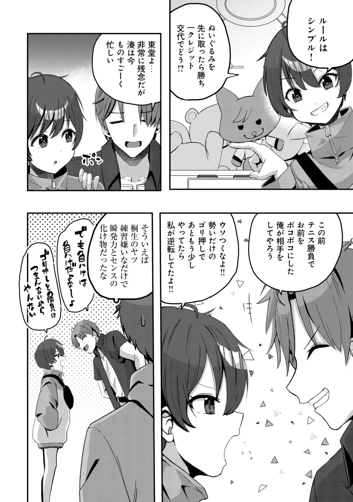 黒髪清楚の冷酷美少女を助けたら、俺と二人きりの時だけデレるようになった件 第11話 - 14