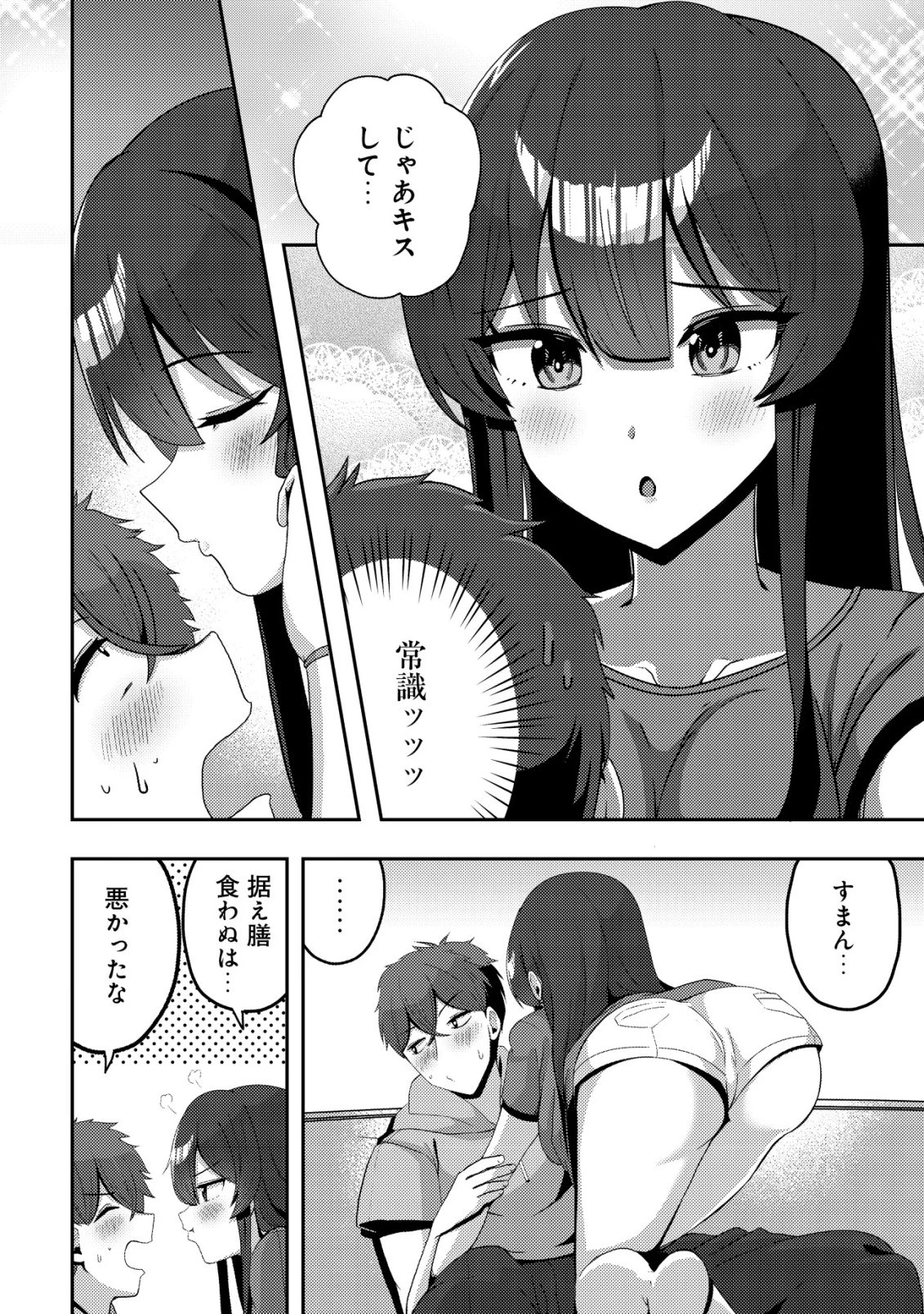 黒髪清楚の冷酷美少女を助けたら、俺と二人きりの時だけデレるようになった件 第12話 - 25