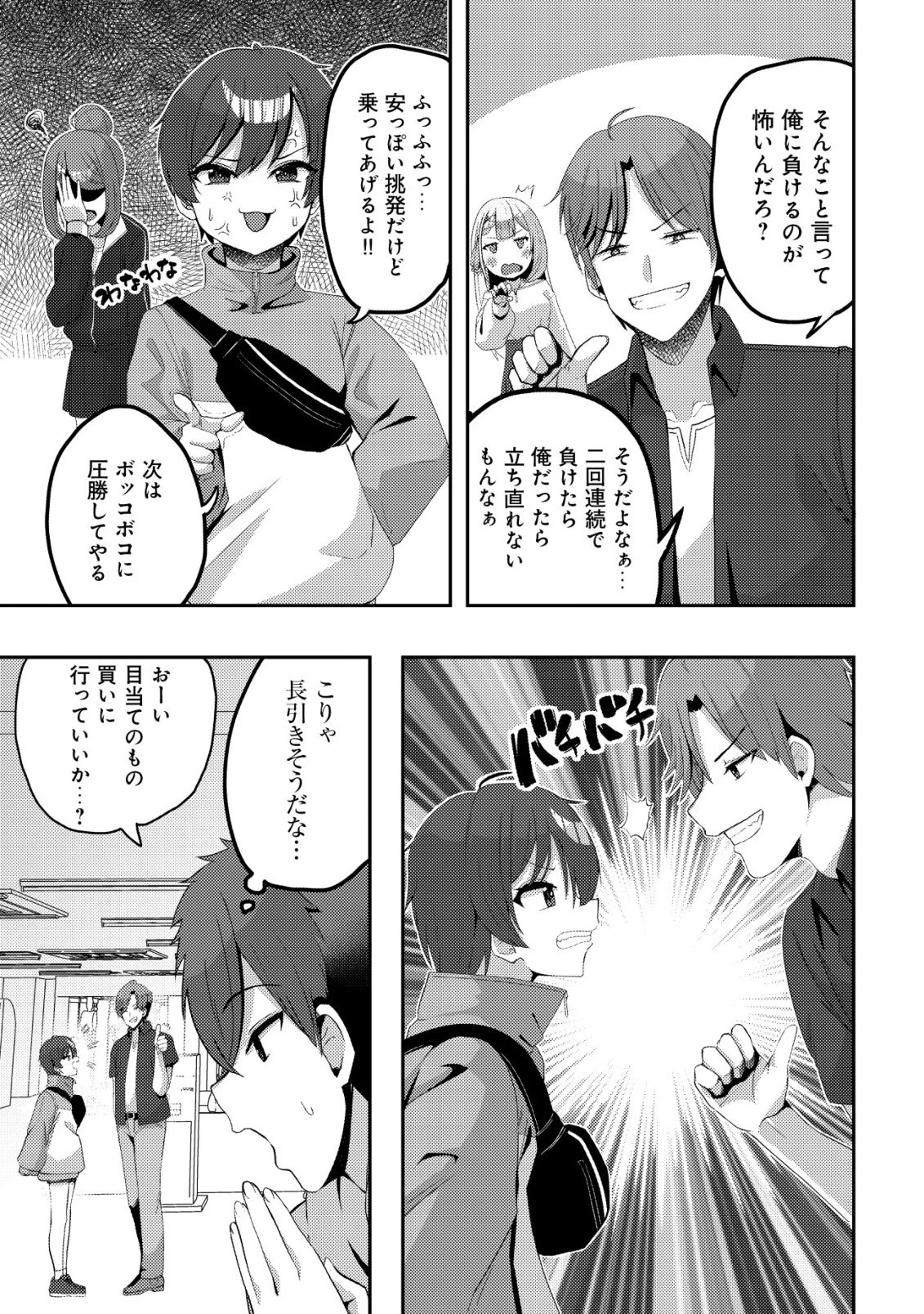 黒髪清楚の冷酷美少女を助けたら、俺と二人きりの時だけデレるようになった件 第11話 - 15