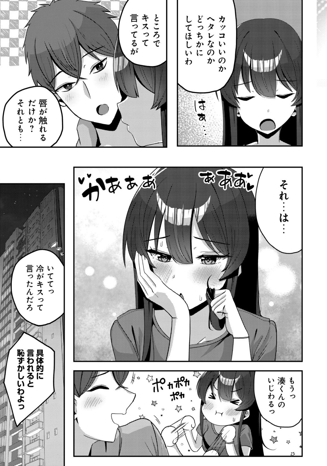 黒髪清楚の冷酷美少女を助けたら、俺と二人きりの時だけデレるようになった件 第12話 - 26