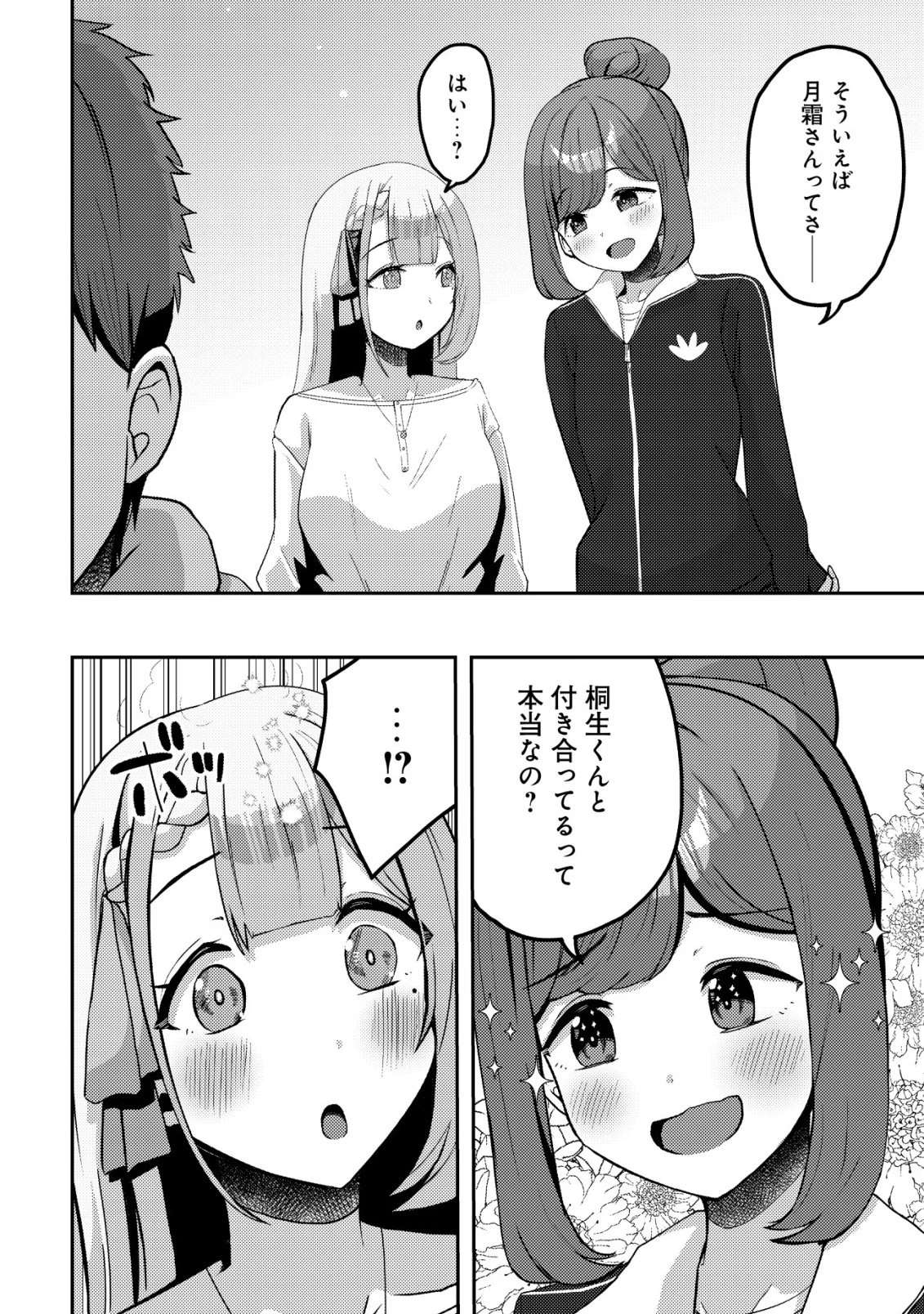 黒髪清楚の冷酷美少女を助けたら、俺と二人きりの時だけデレるようになった件 第11話 - 16