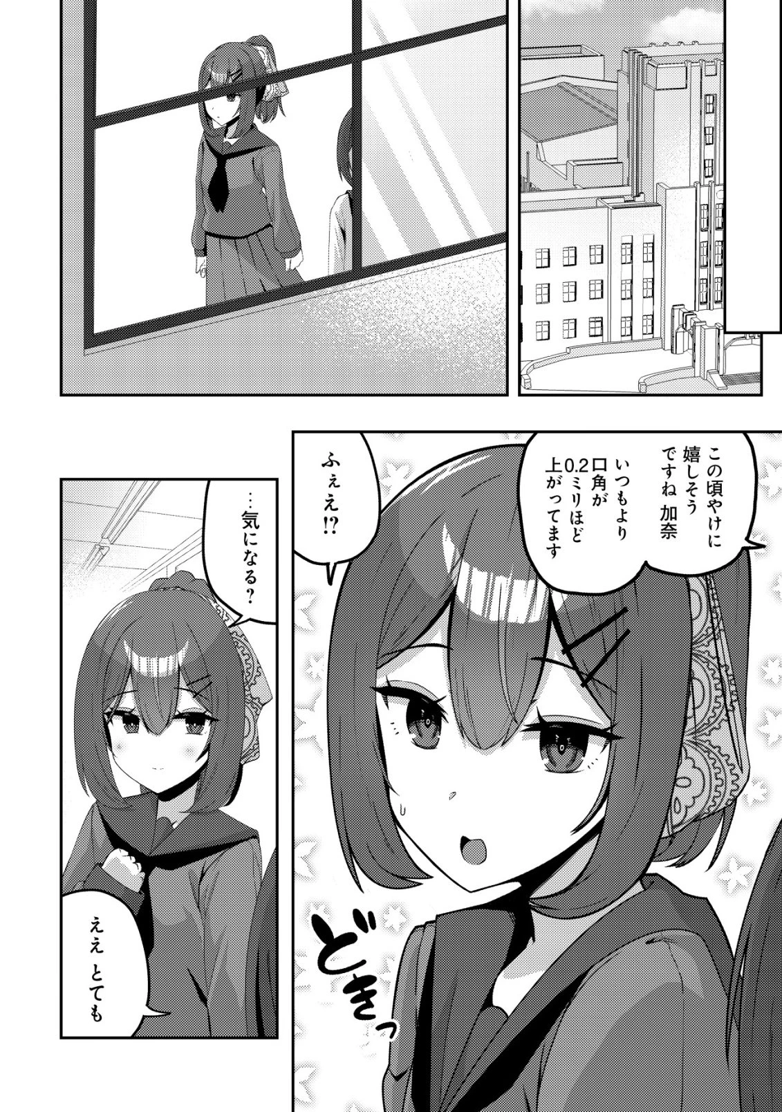 黒髪清楚の冷酷美少女を助けたら、俺と二人きりの時だけデレるようになった件 第12話 - 27