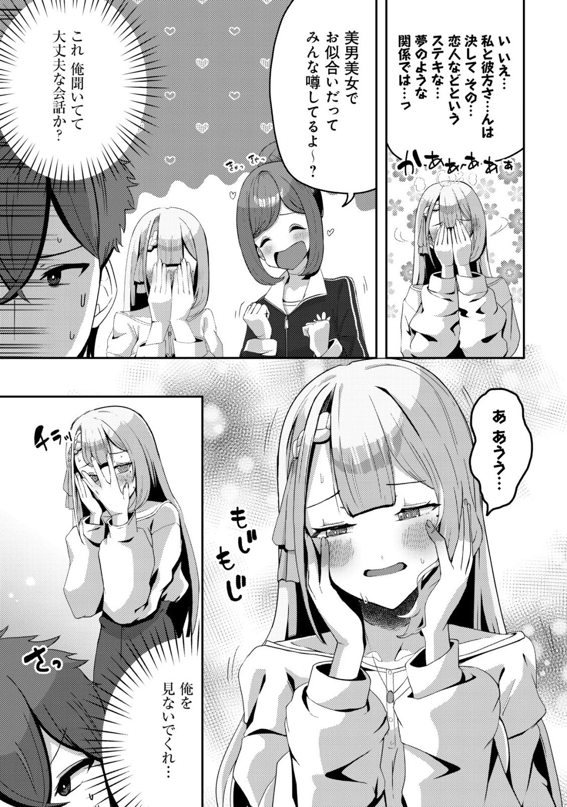 黒髪清楚の冷酷美少女を助けたら、俺と二人きりの時だけデレるようになった件 第11話 - 17