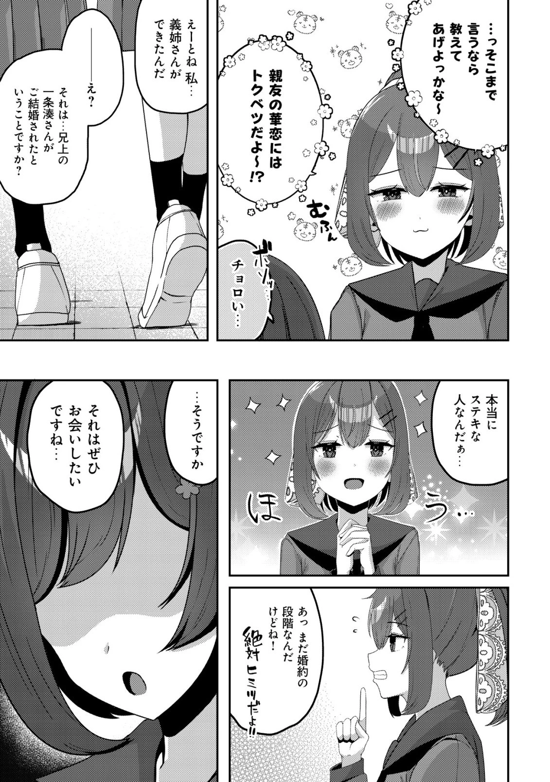黒髪清楚の冷酷美少女を助けたら、俺と二人きりの時だけデレるようになった件 第12話 - 28