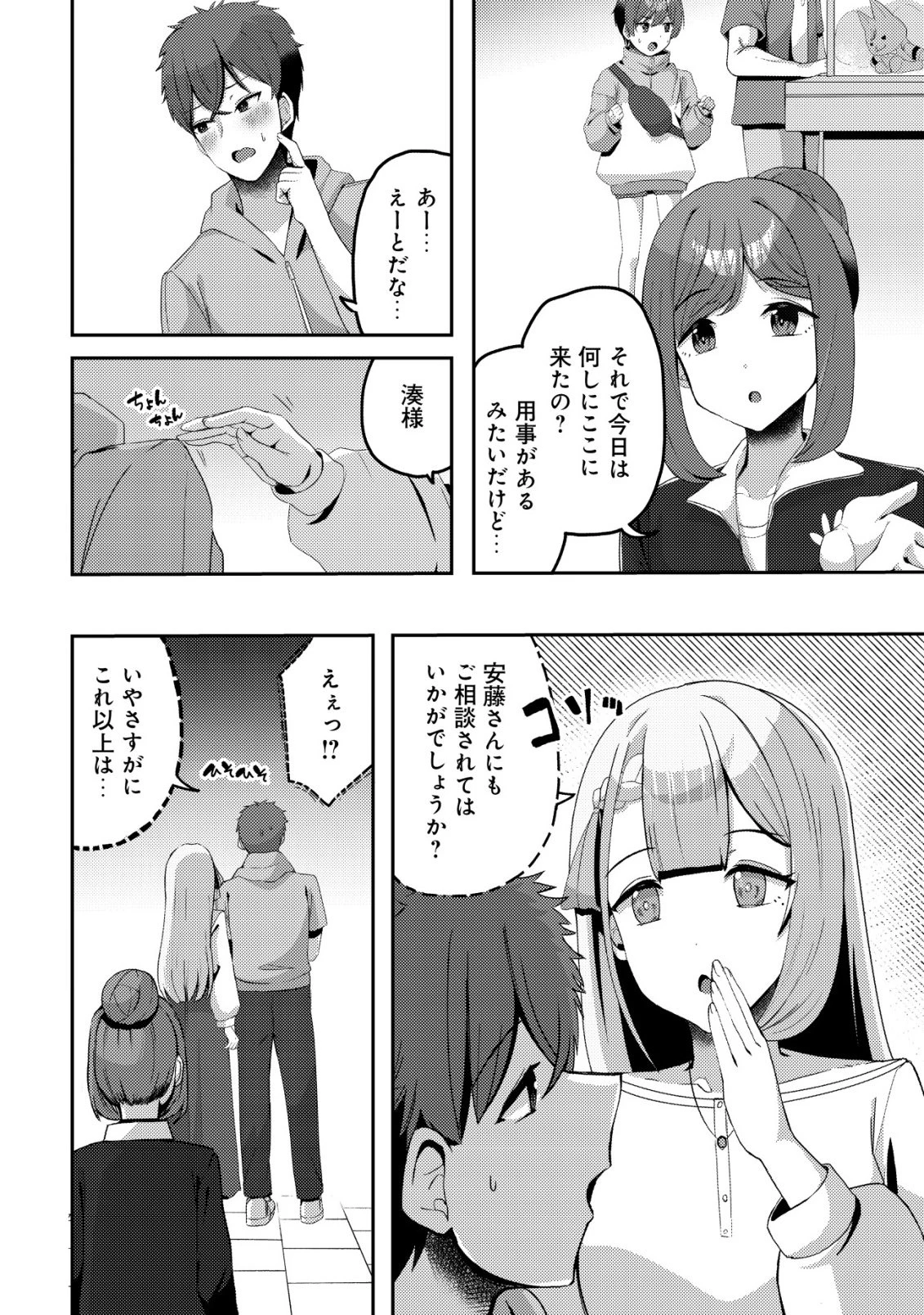 黒髪清楚の冷酷美少女を助けたら、俺と二人きりの時だけデレるようになった件 第11話 - 18