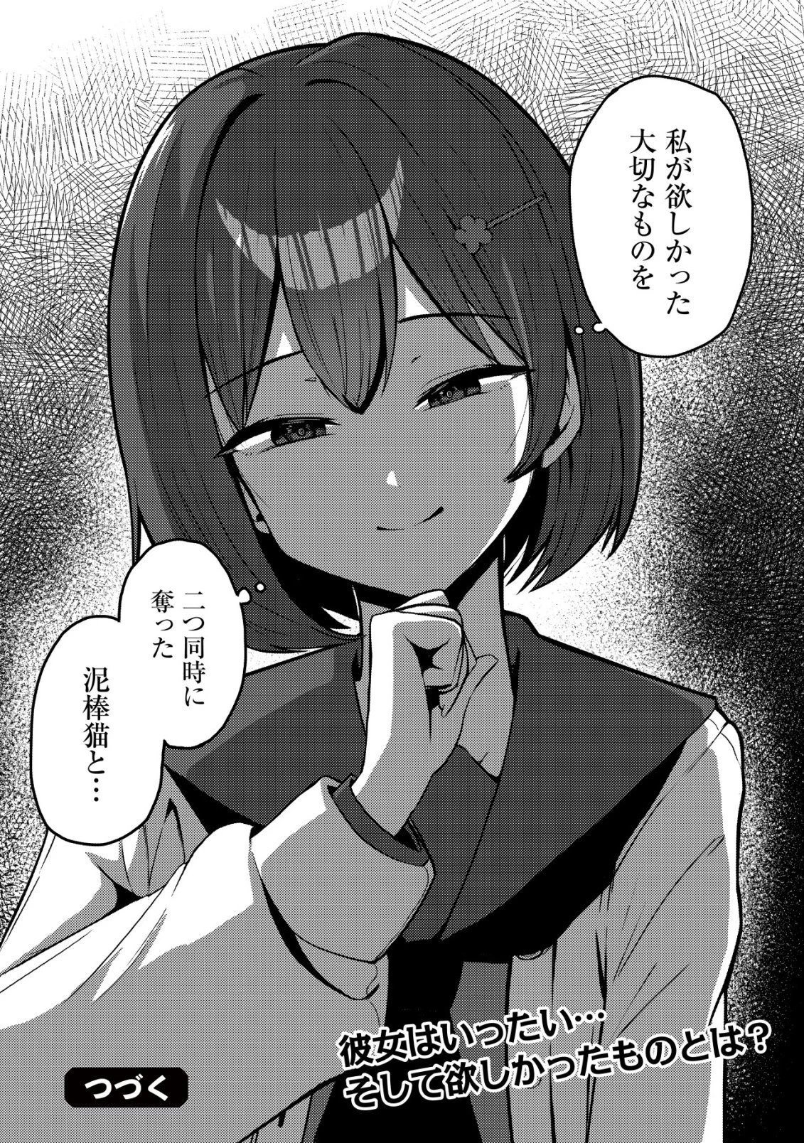 黒髪清楚の冷酷美少女を助けたら、俺と二人きりの時だけデレるようになった件 第12話 - 29