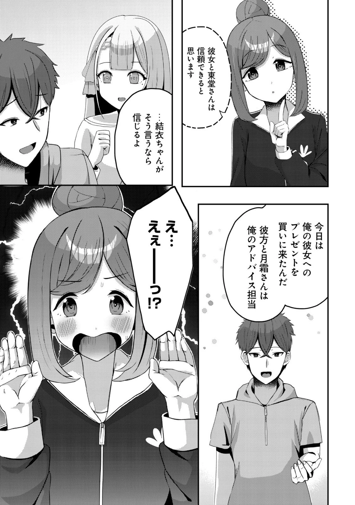 黒髪清楚の冷酷美少女を助けたら、俺と二人きりの時だけデレるようになった件 第11話 - 19