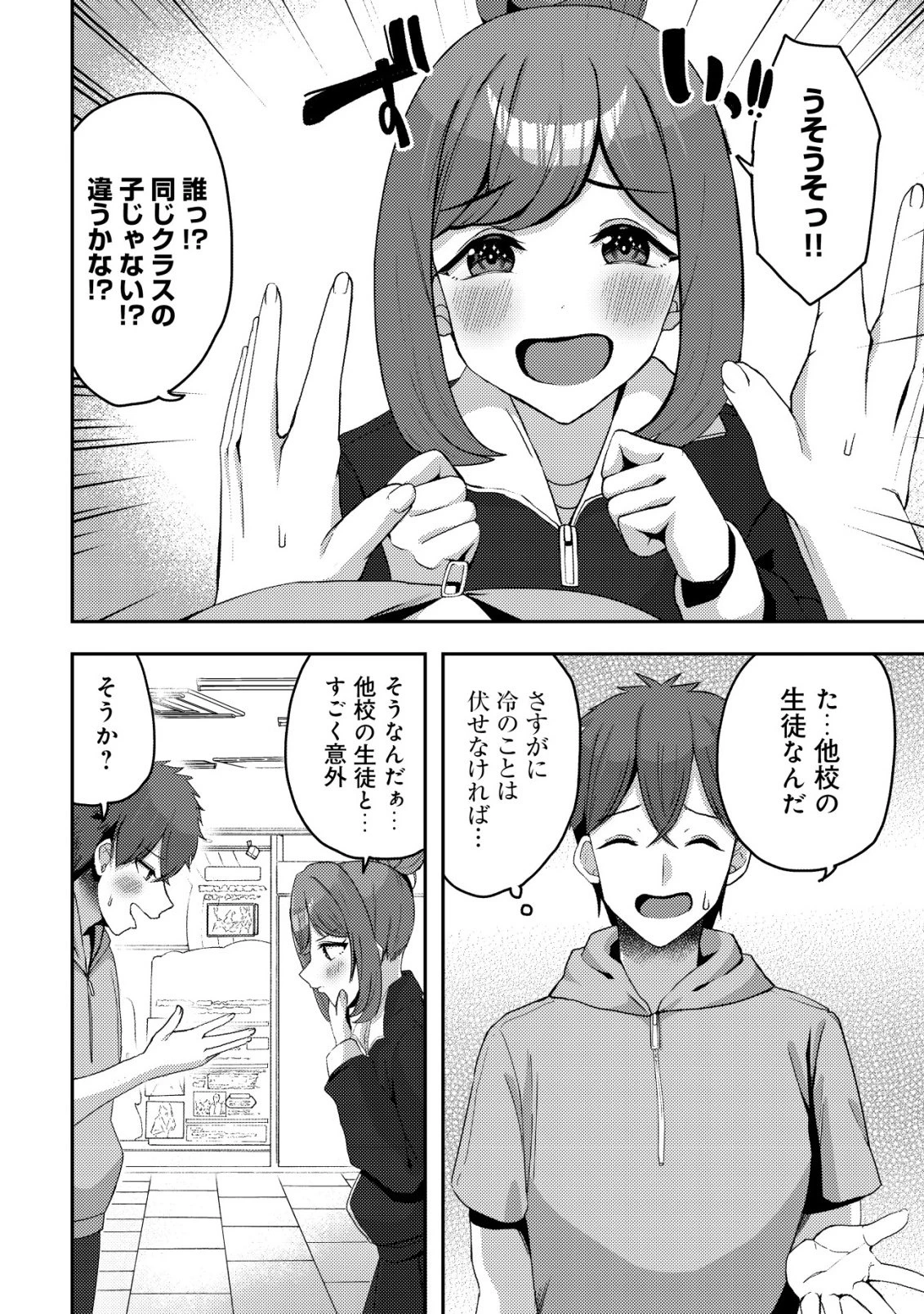 黒髪清楚の冷酷美少女を助けたら、俺と二人きりの時だけデレるようになった件 第11話 - 20