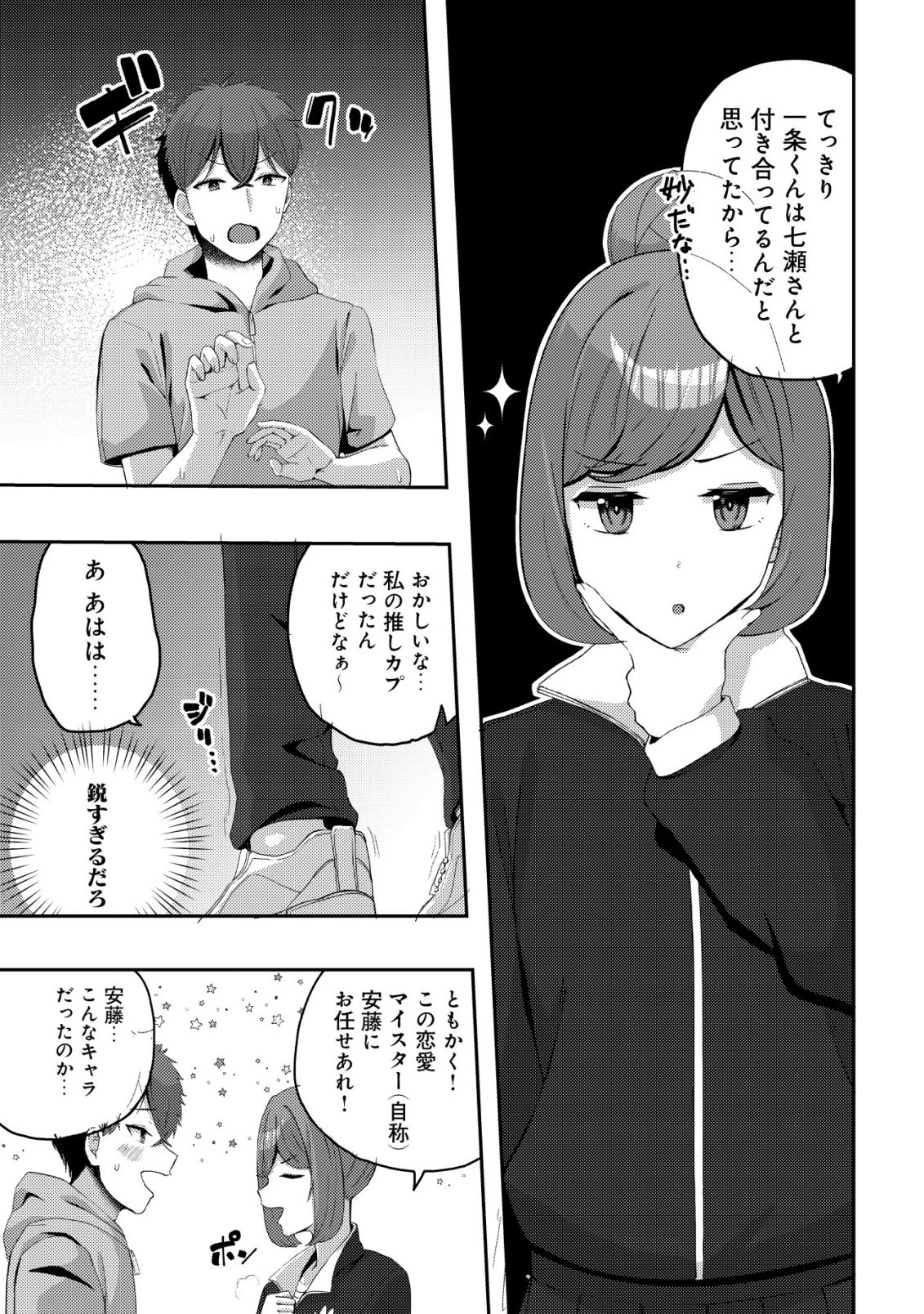 黒髪清楚の冷酷美少女を助けたら、俺と二人きりの時だけデレるようになった件 第11話 - 21