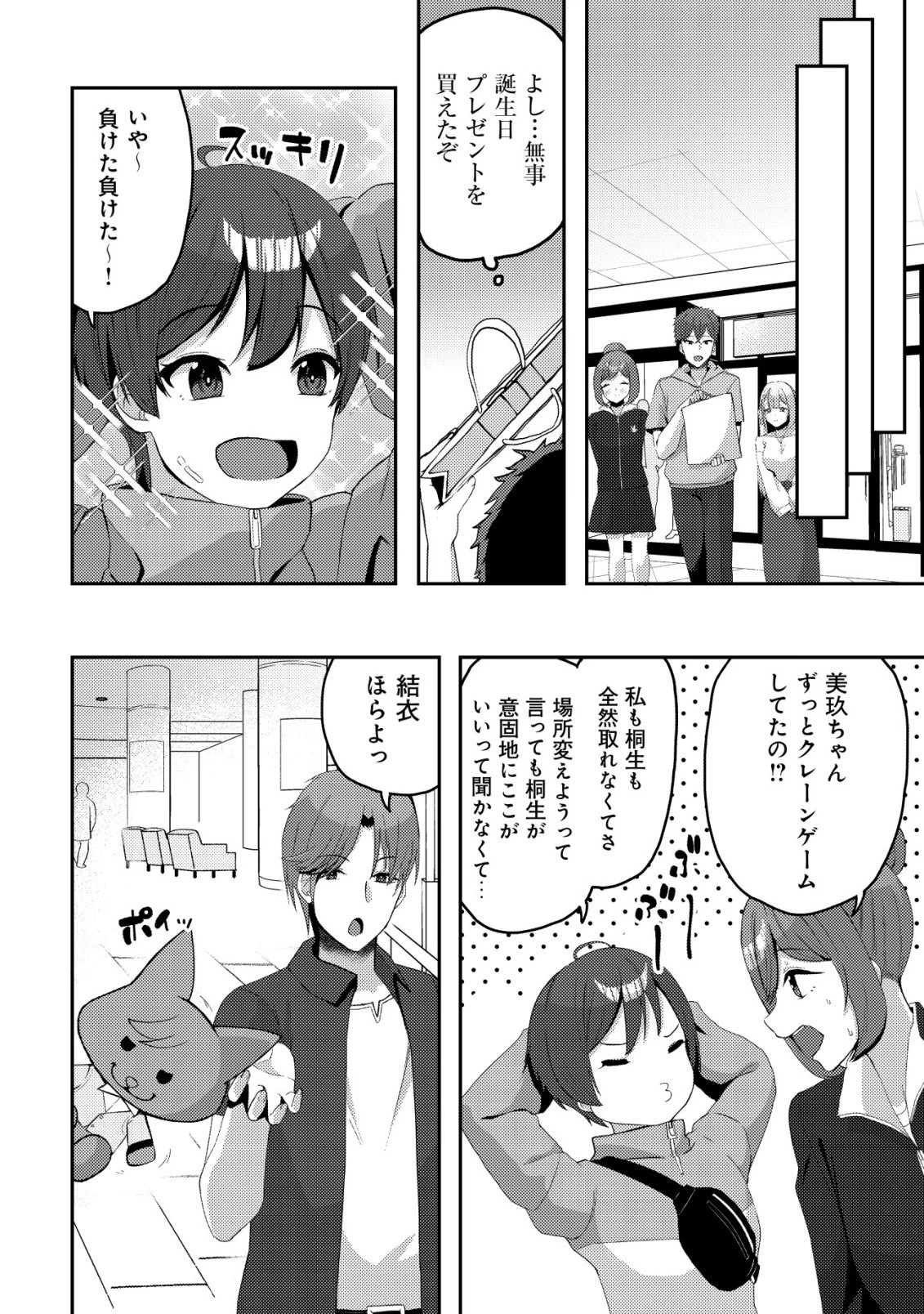 黒髪清楚の冷酷美少女を助けたら、俺と二人きりの時だけデレるようになった件 第11話 - 22