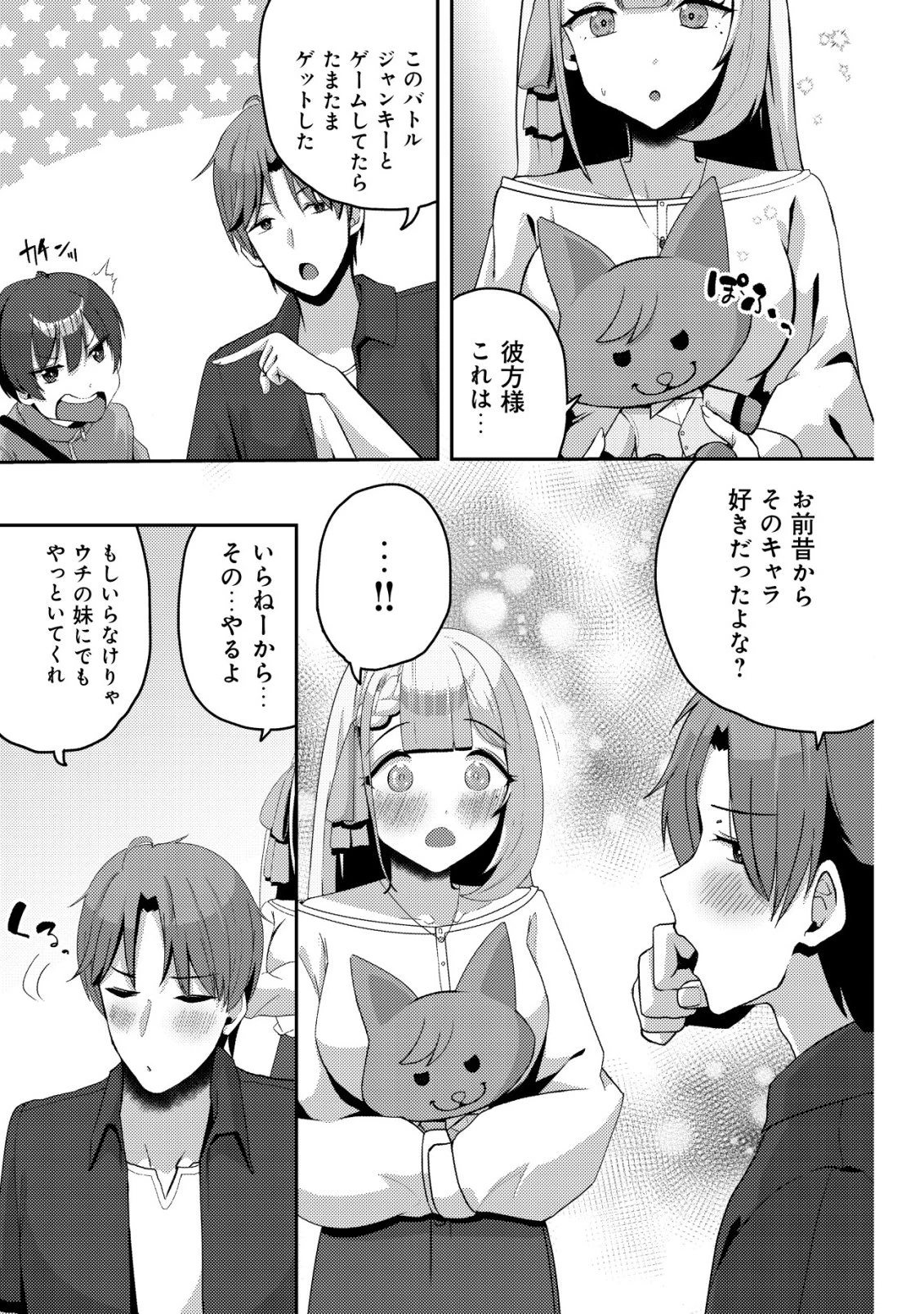 黒髪清楚の冷酷美少女を助けたら、俺と二人きりの時だけデレるようになった件 第11話 - 23