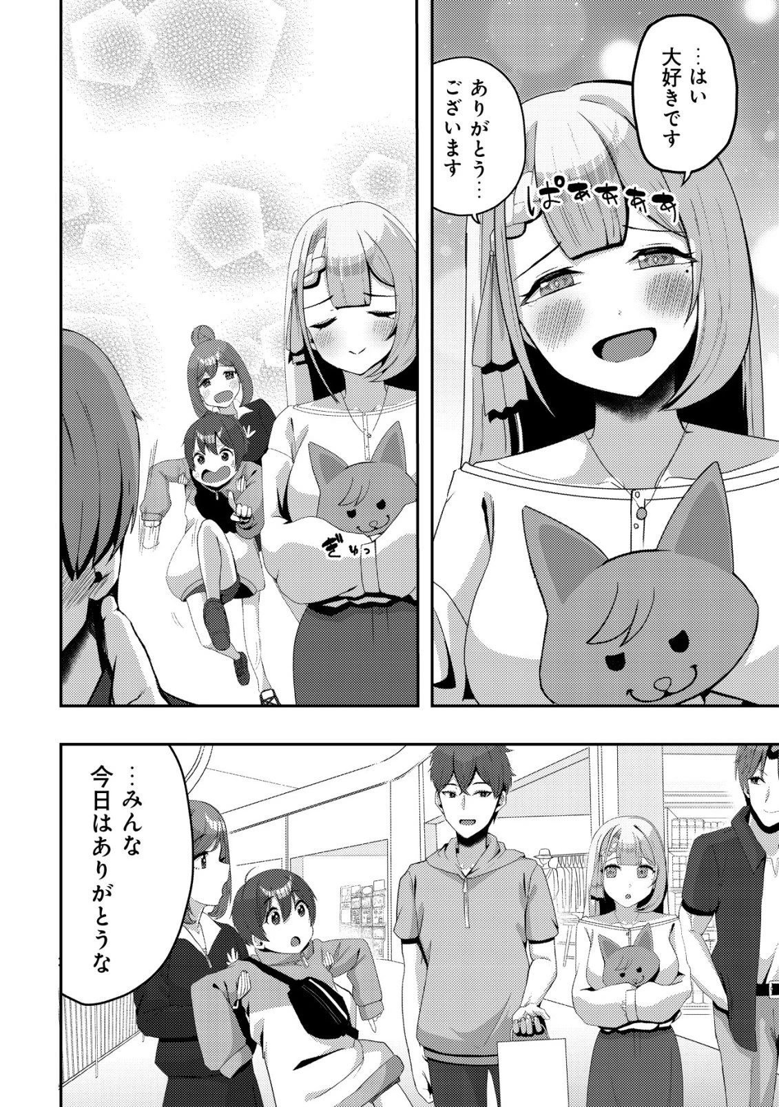 黒髪清楚の冷酷美少女を助けたら、俺と二人きりの時だけデレるようになった件 第11話 - 24