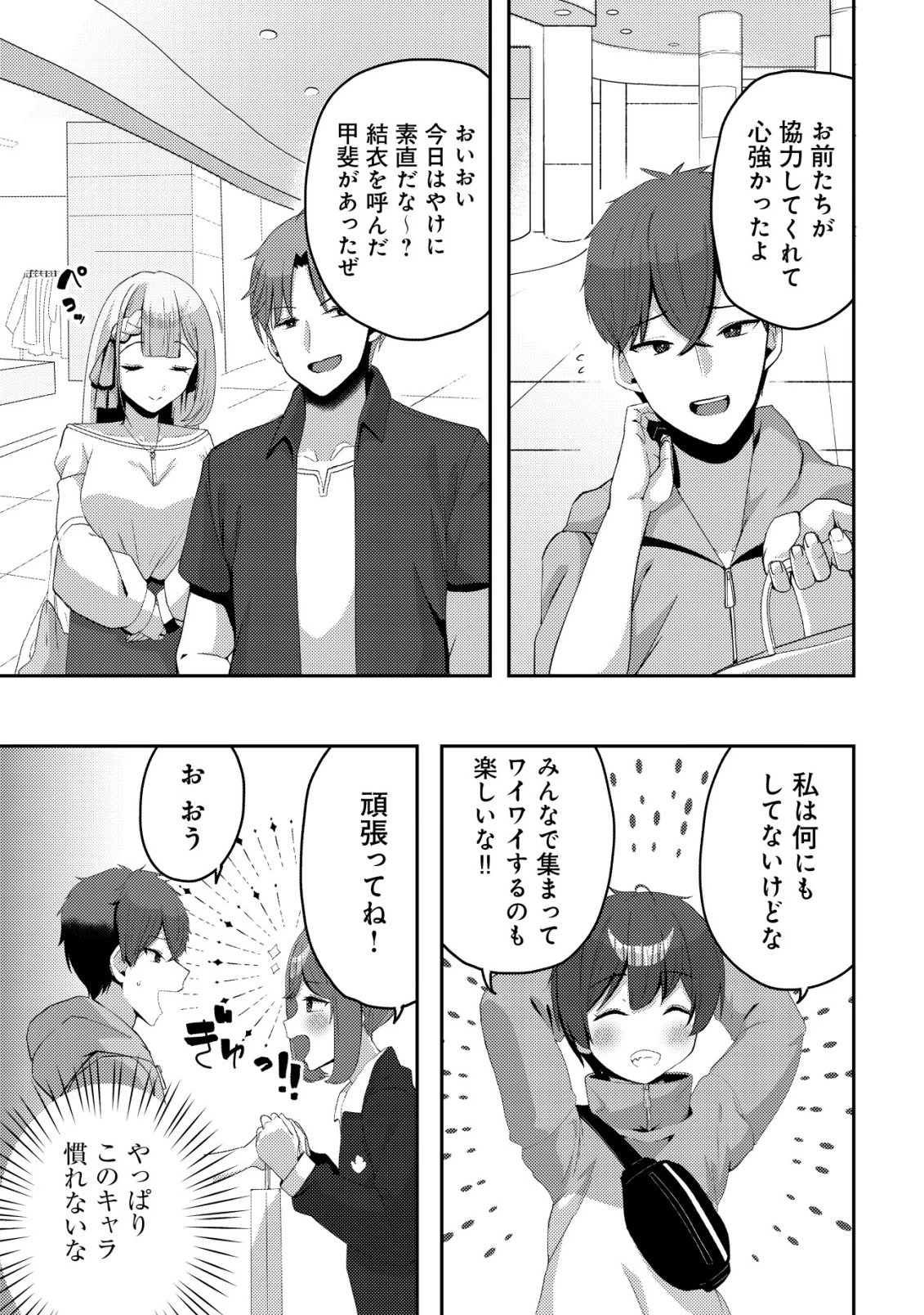 黒髪清楚の冷酷美少女を助けたら、俺と二人きりの時だけデレるようになった件 第11話 - 25