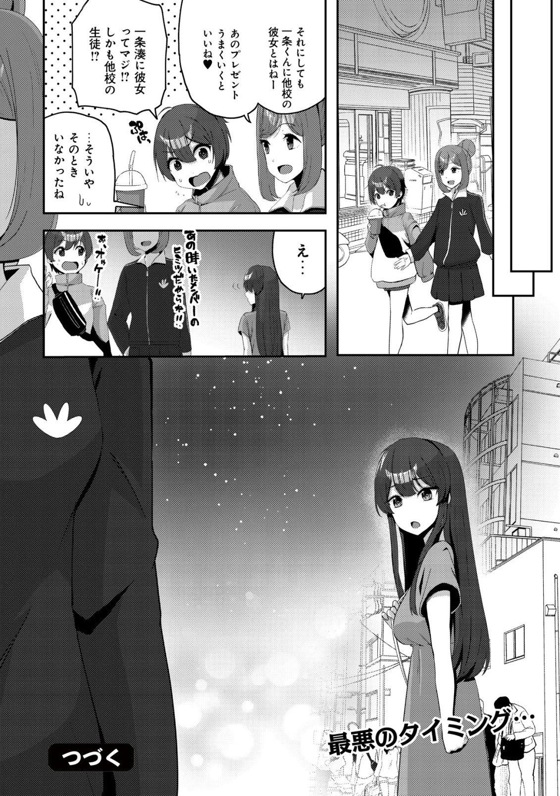 黒髪清楚の冷酷美少女を助けたら、俺と二人きりの時だけデレるようになった件 第11話 - 26