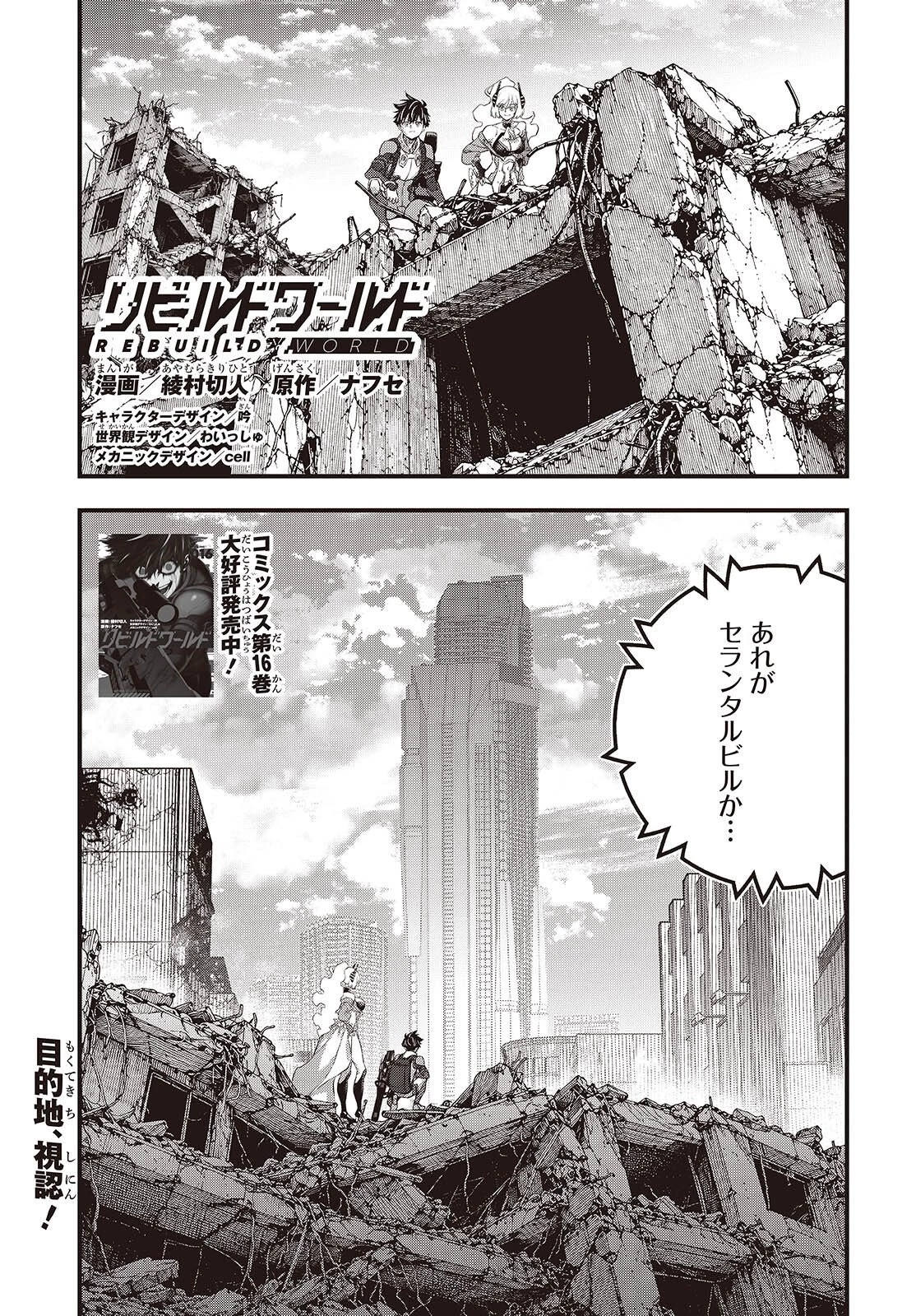 リビルドワールド 第87話 - 1