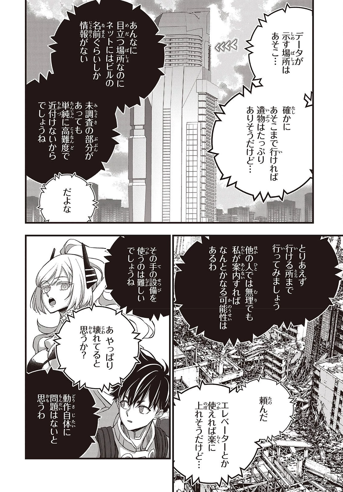 リビルドワールド 第87話 - 2