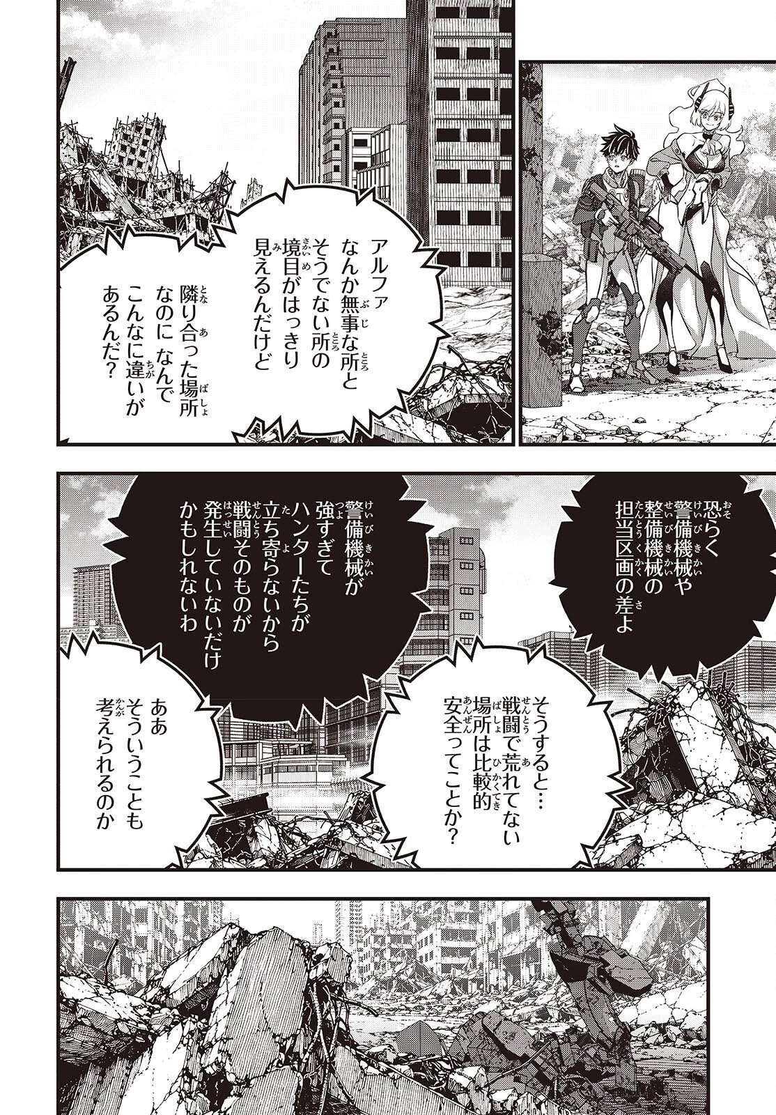 リビルドワールド 第87話 - 4