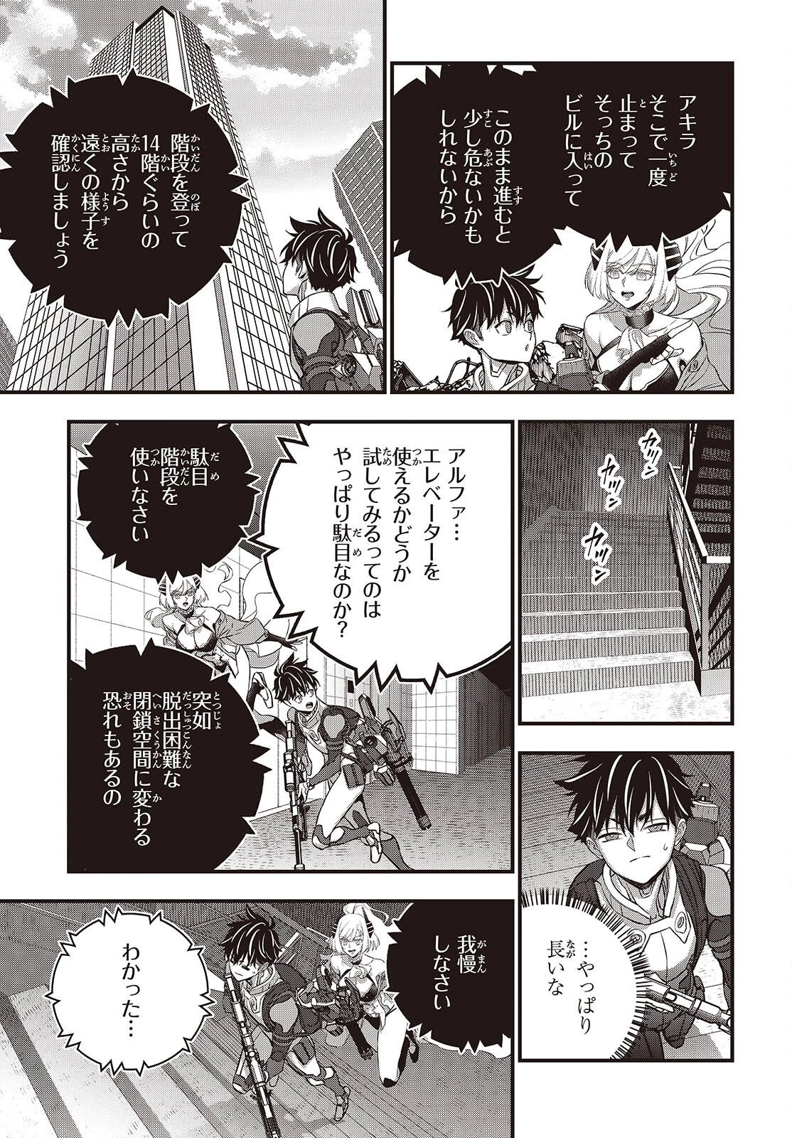 リビルドワールド 第87話 - 5