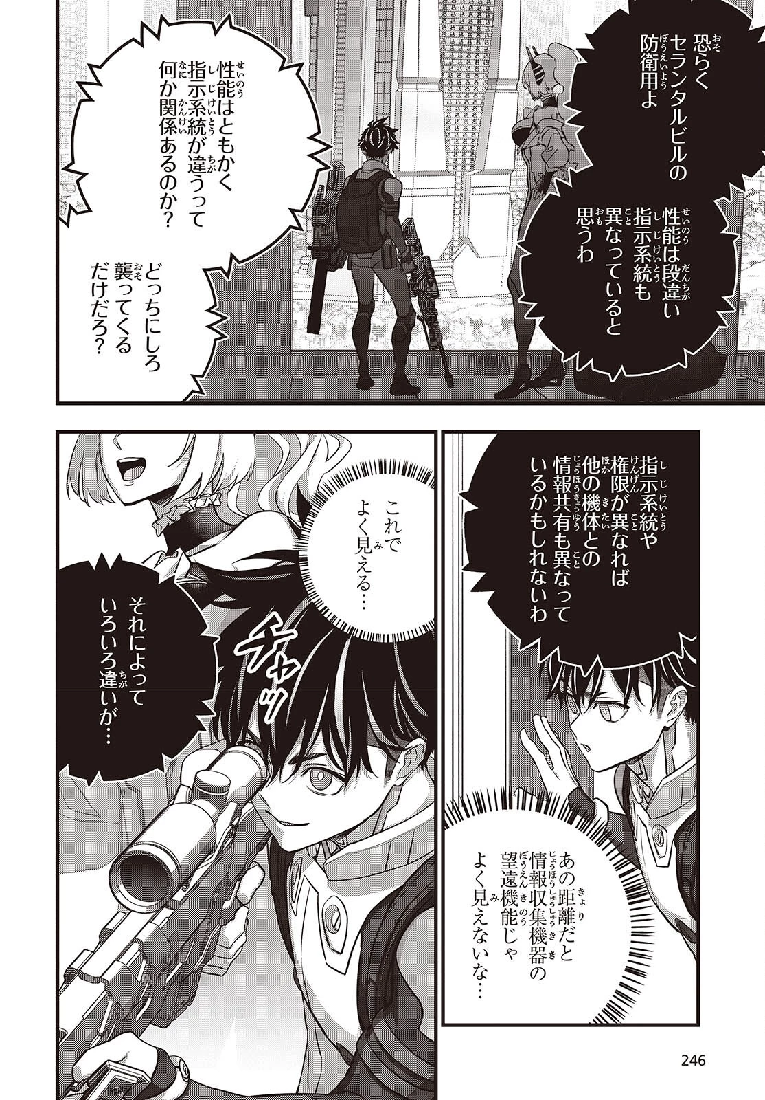 リビルドワールド 第87話 - 8