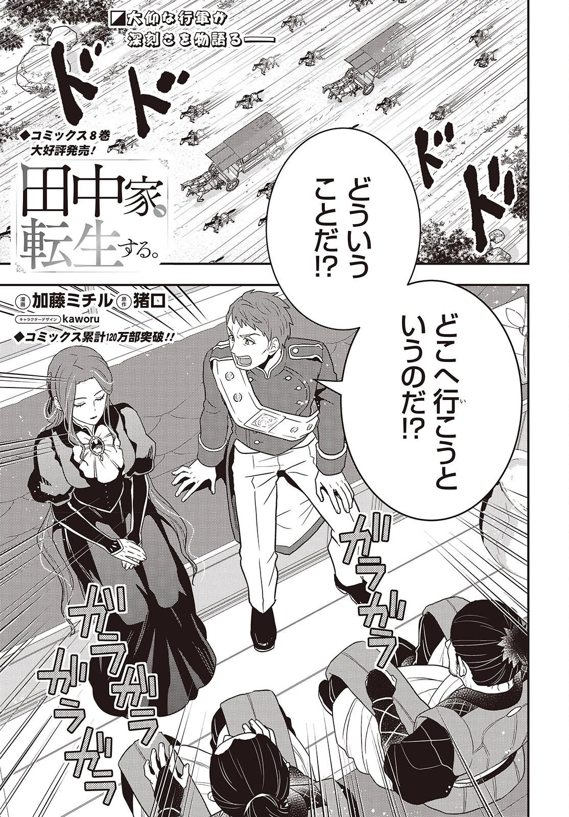 田中家、転生する。 第66話 - 1