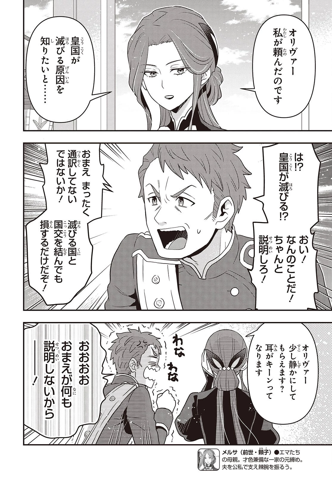 田中家、転生する。 第66話 - 2
