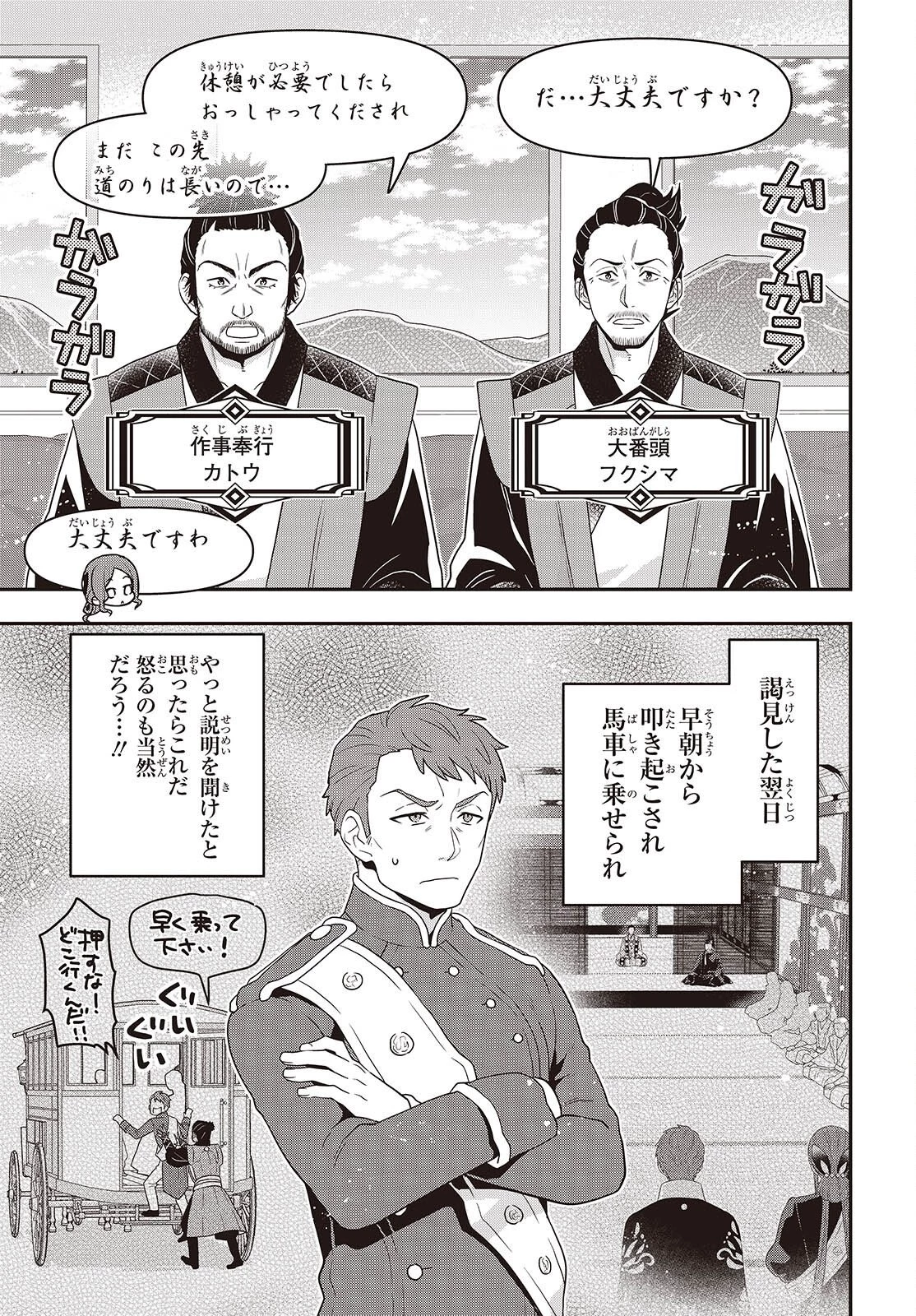 田中家、転生する。 第66話 - 3