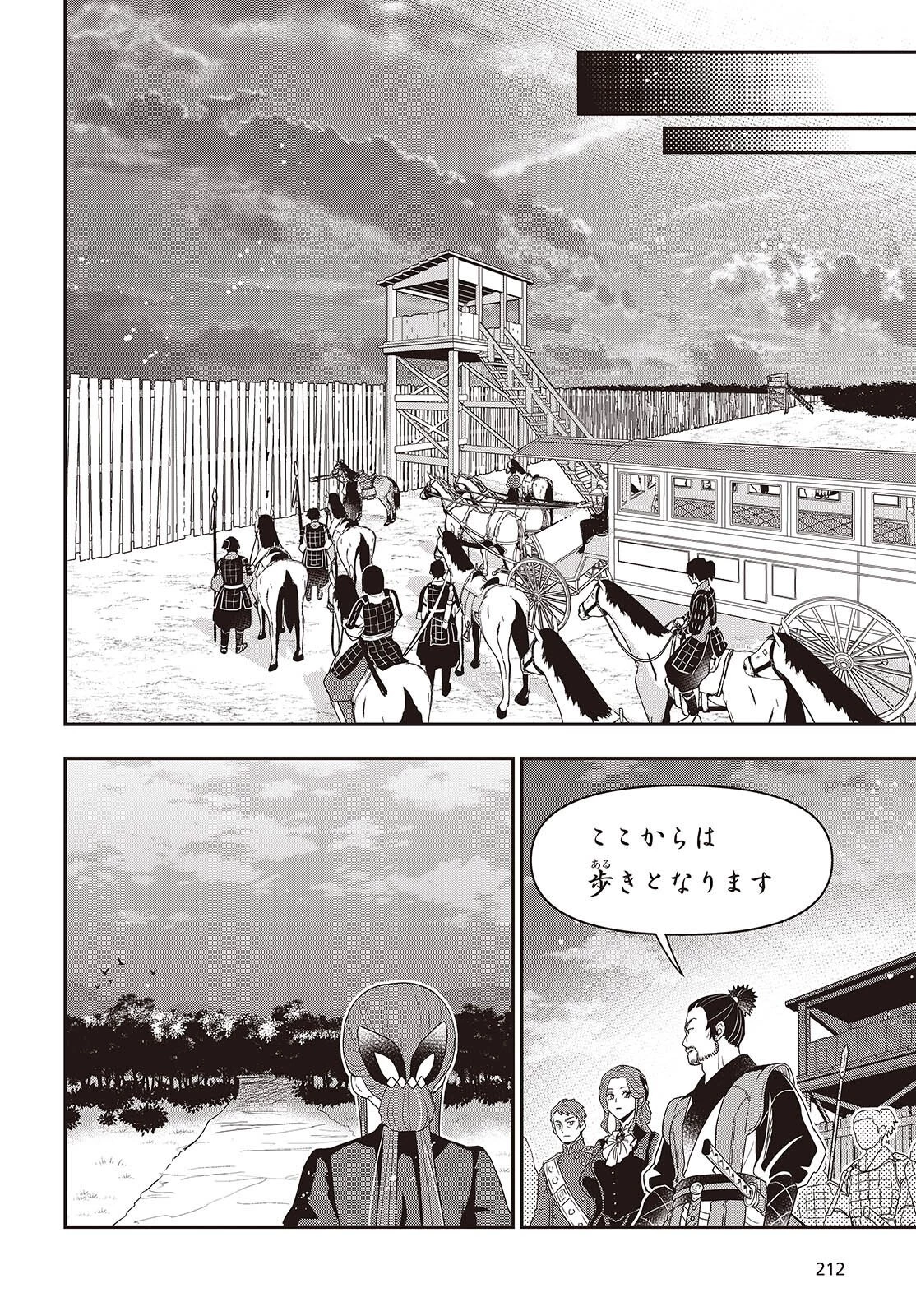 田中家、転生する。 第66話 - 4