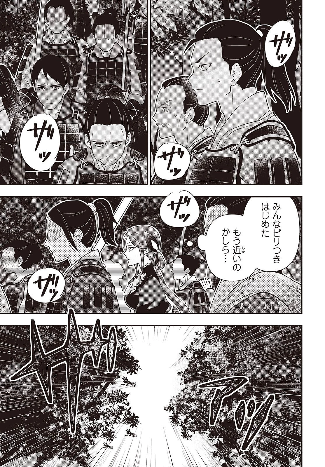 田中家、転生する。 第66話 - 5