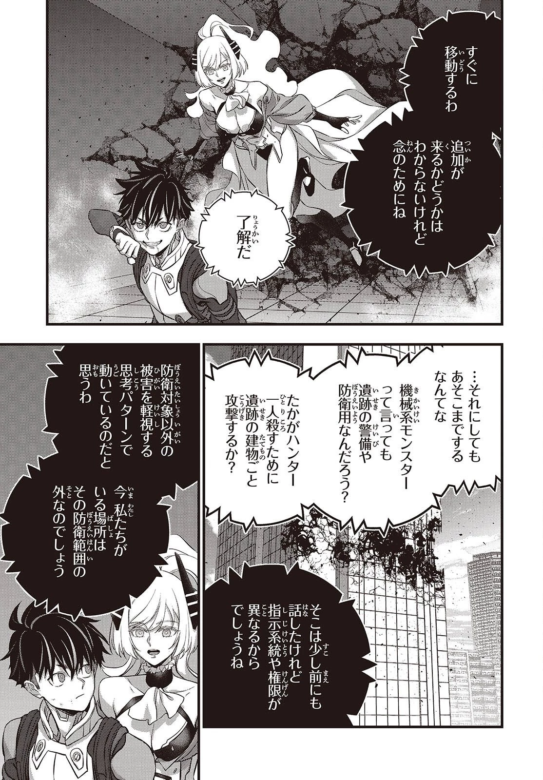 リビルドワールド 第87話 - 15