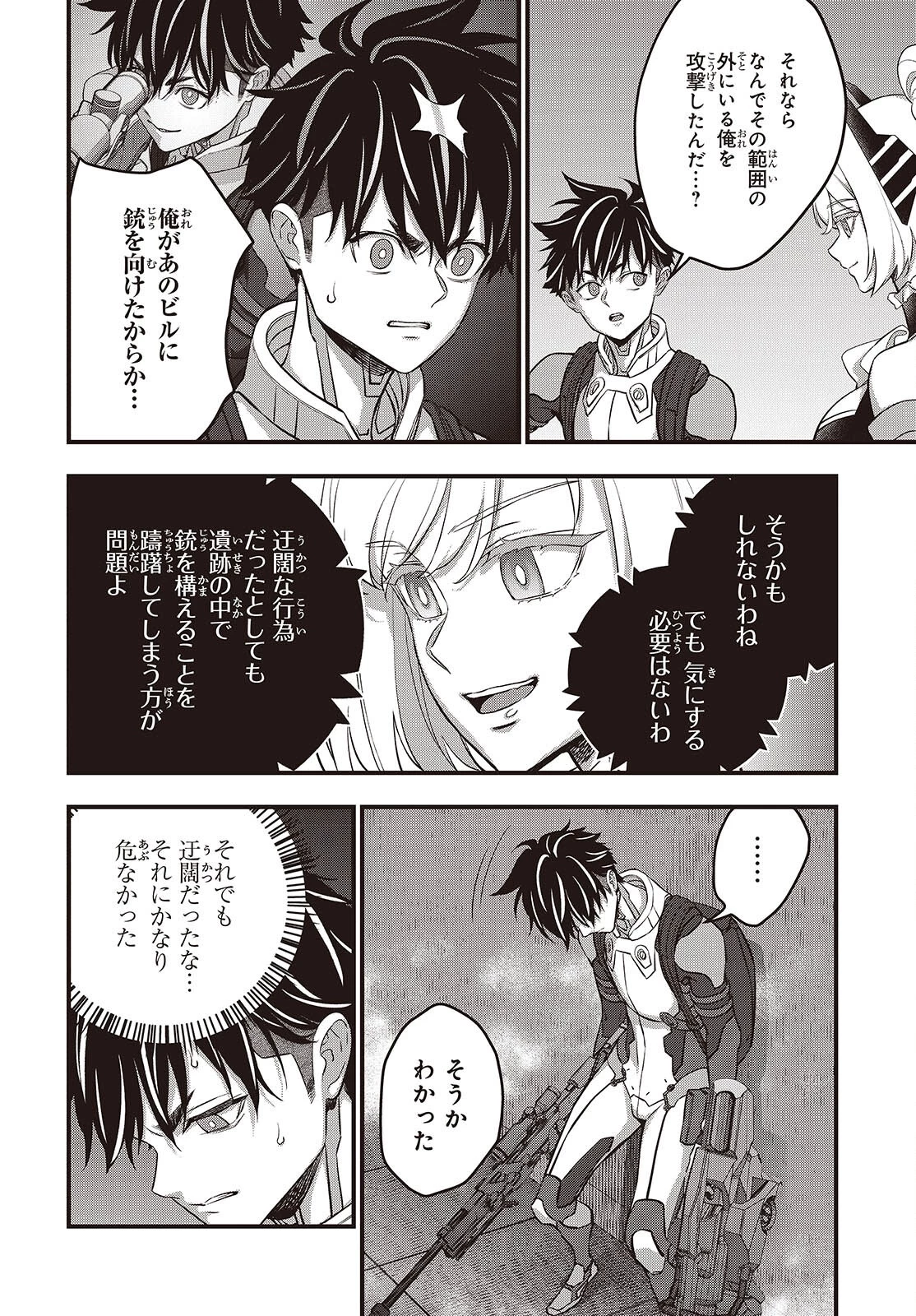 リビルドワールド 第87話 - 16