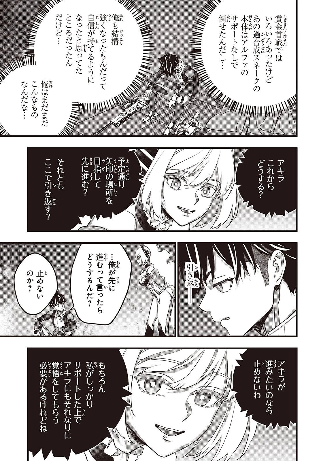 リビルドワールド 第87話 - 17