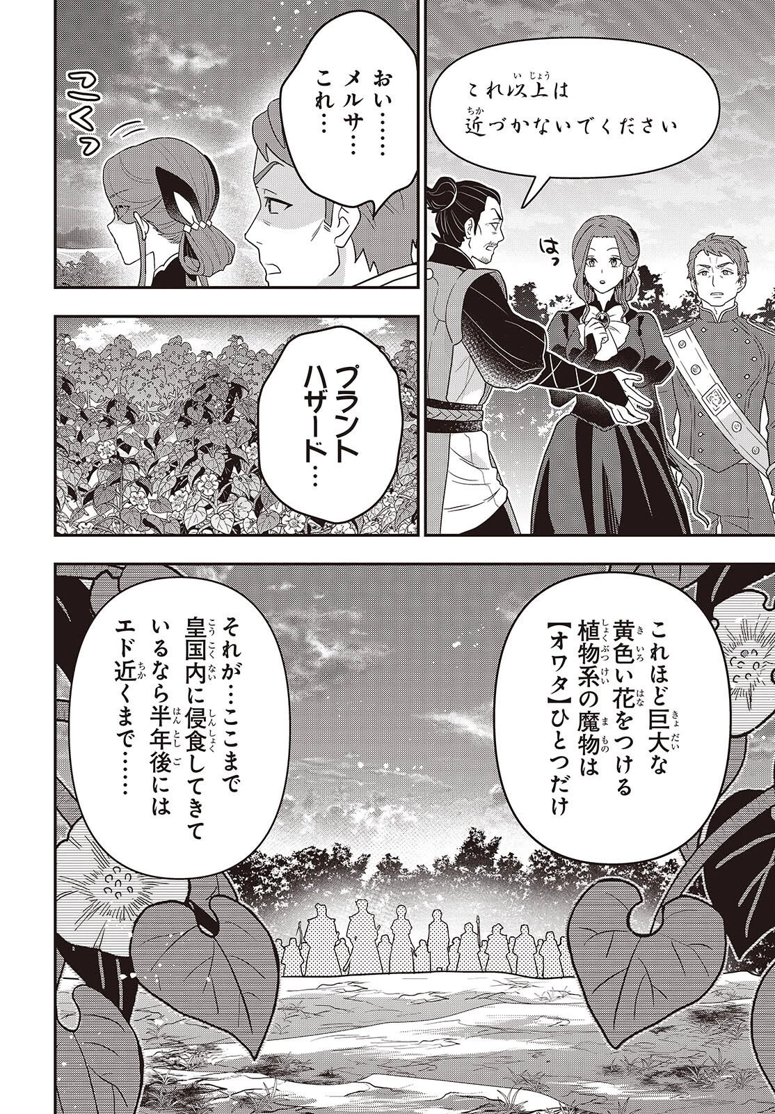 田中家、転生する。 第66話 - 8