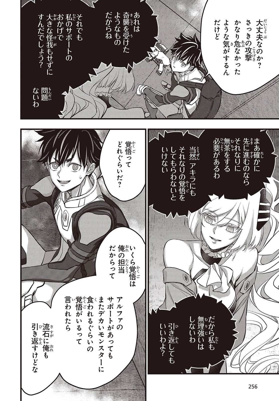 リビルドワールド 第87話 - 18