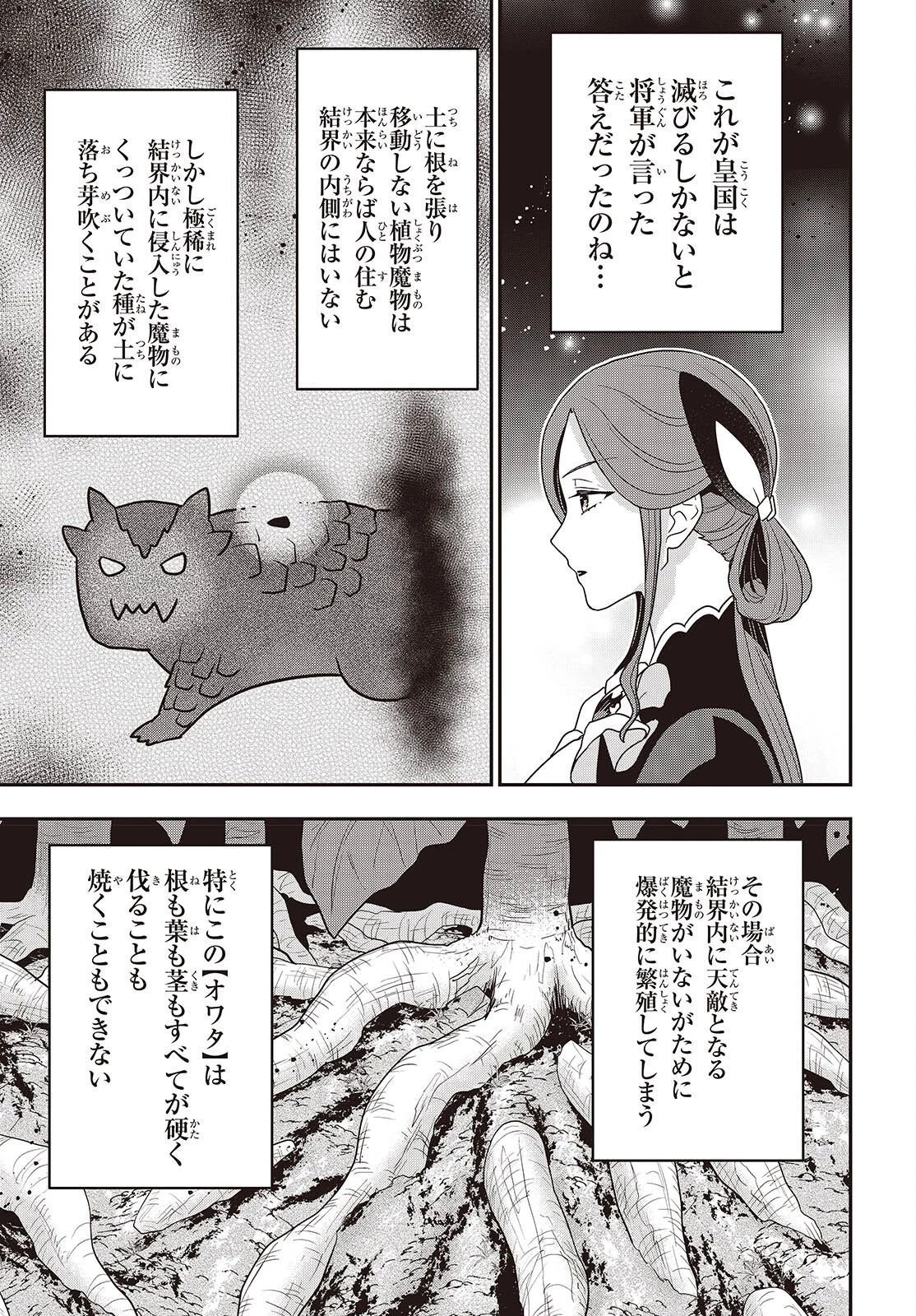 田中家、転生する。 第66話 - 9