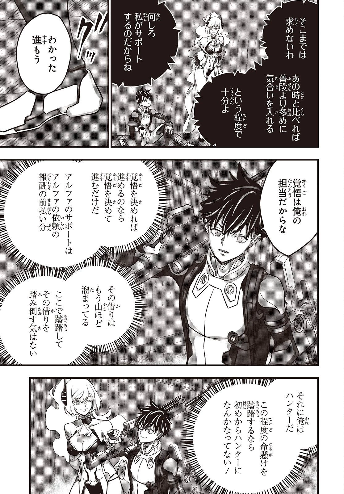 リビルドワールド 第87話 - 19