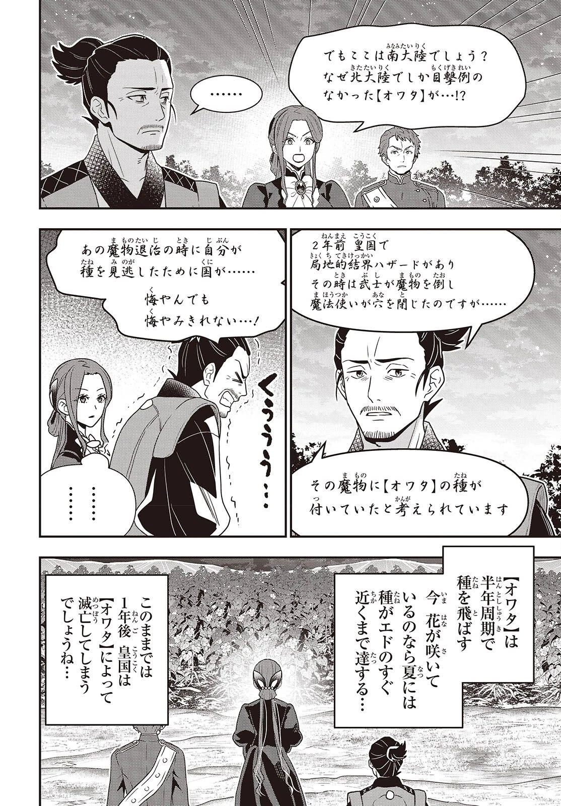 田中家、転生する。 第66話 - 10