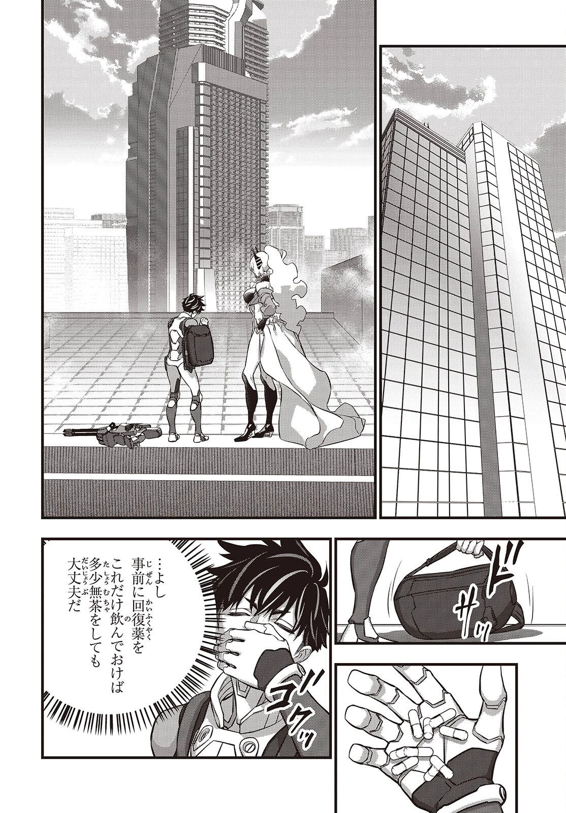 リビルドワールド 第87話 - 20