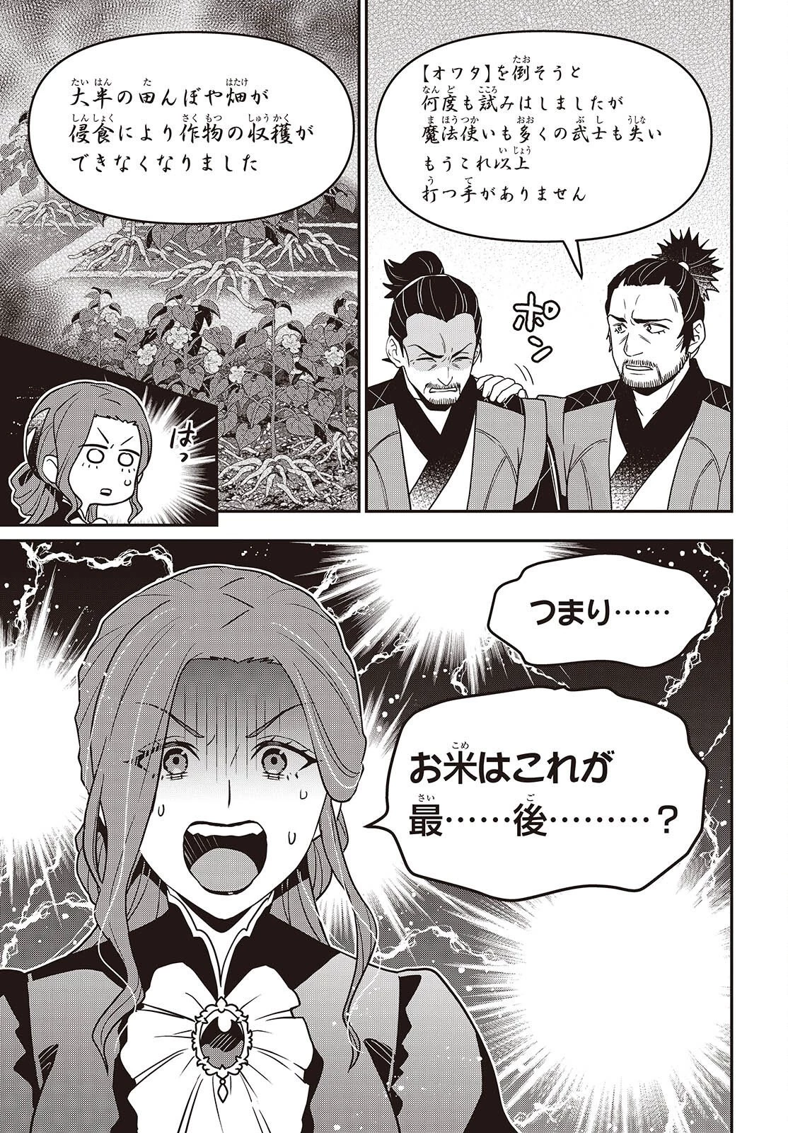 田中家、転生する。 第66話 - 11