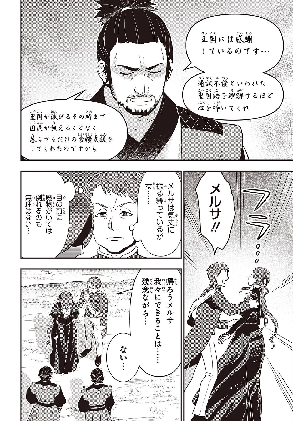 田中家、転生する。 第66話 - 12