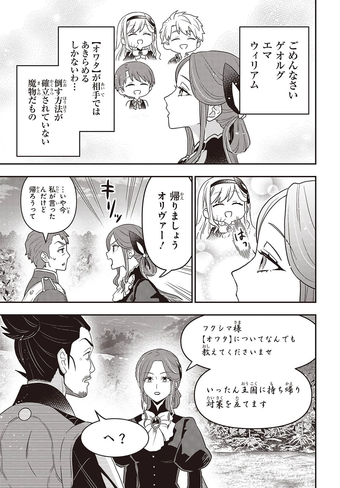 田中家、転生する。 第66話 - 13