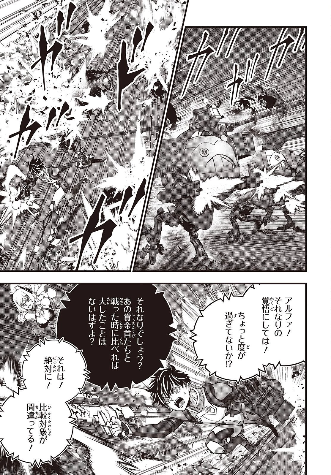 リビルドワールド 第87話 - 23
