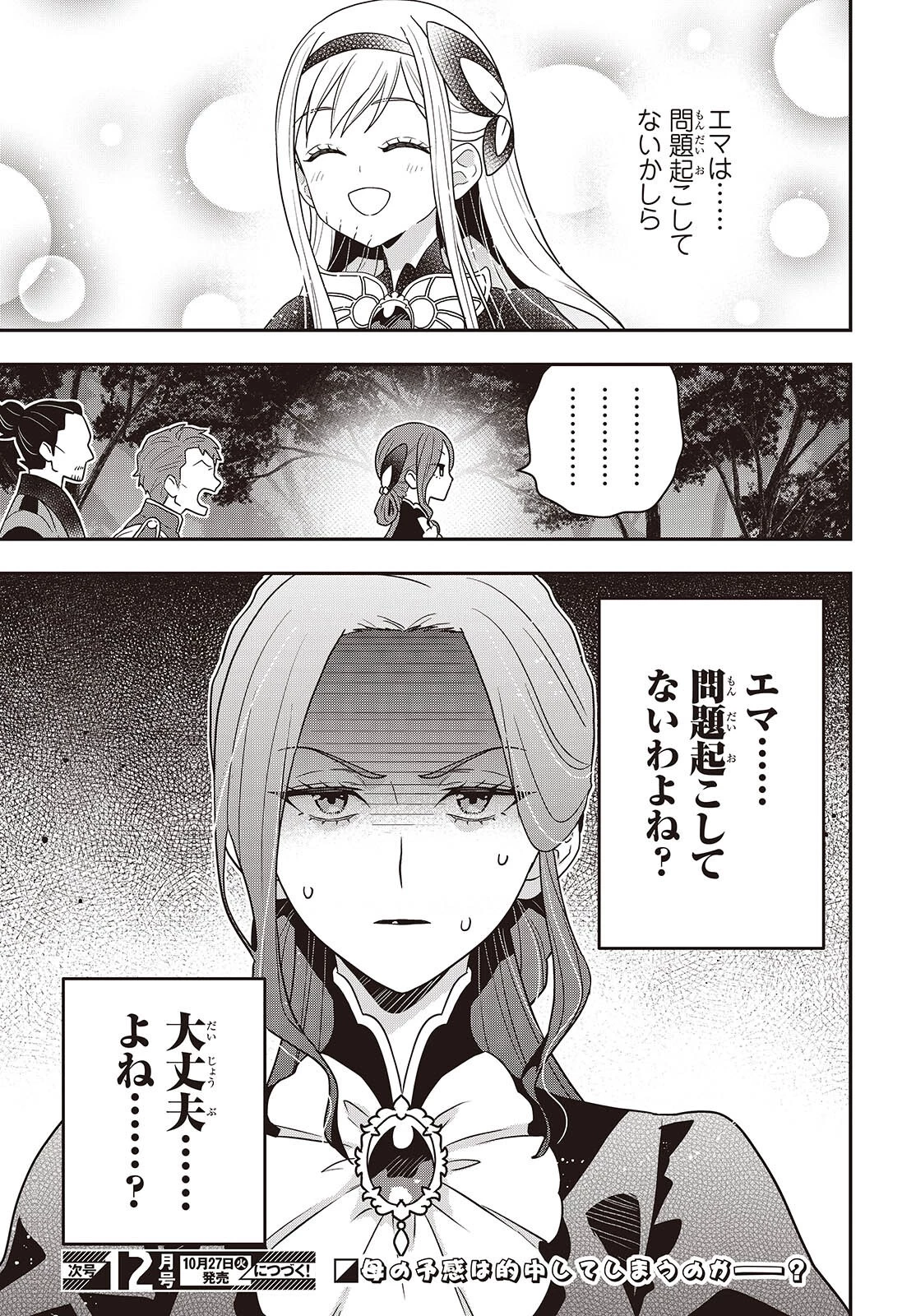 田中家、転生する。 第66話 - 15