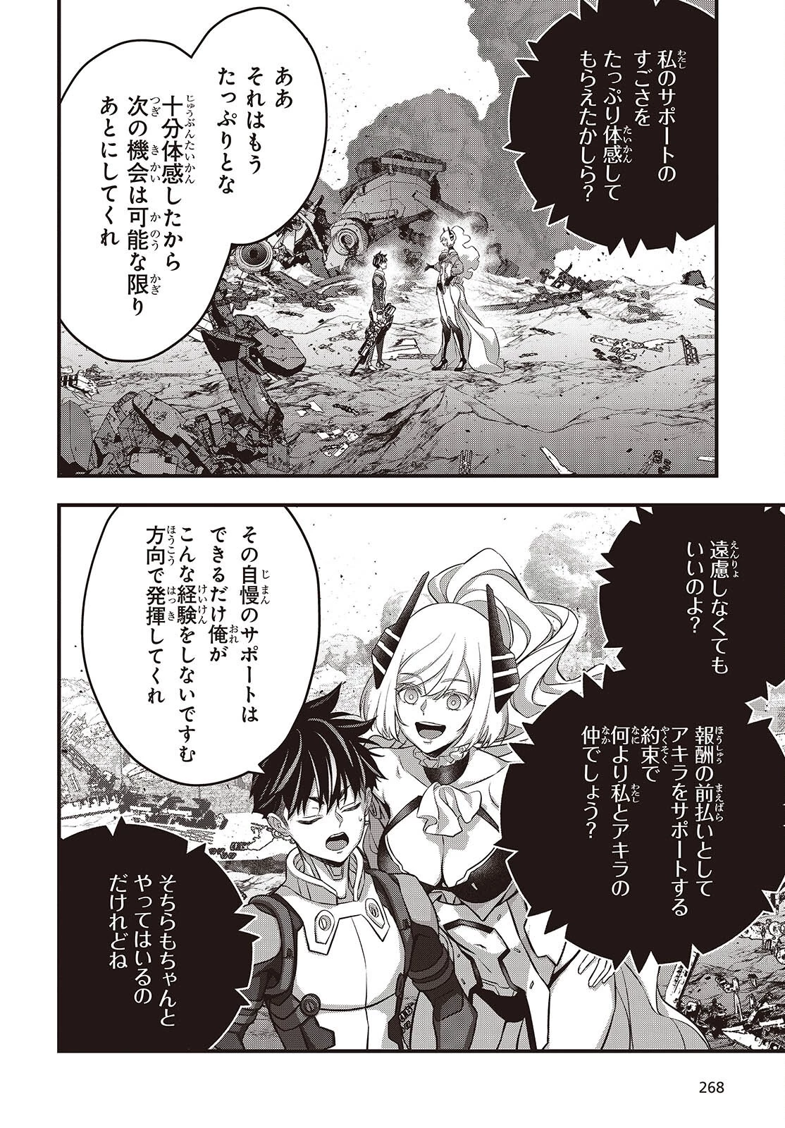 リビルドワールド 第87話 - 30