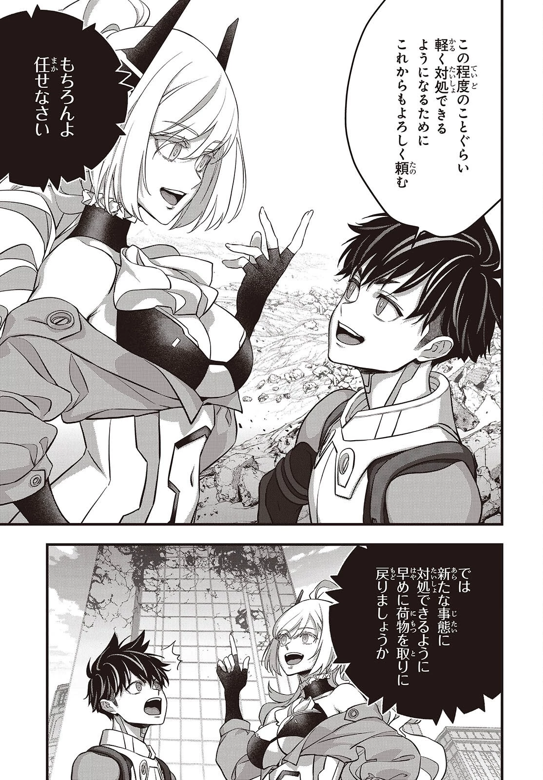 リビルドワールド 第87話 - 31