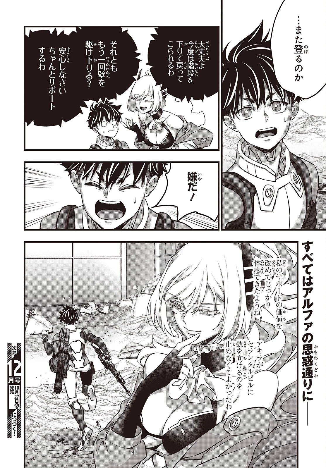 リビルドワールド 第87話 - 32