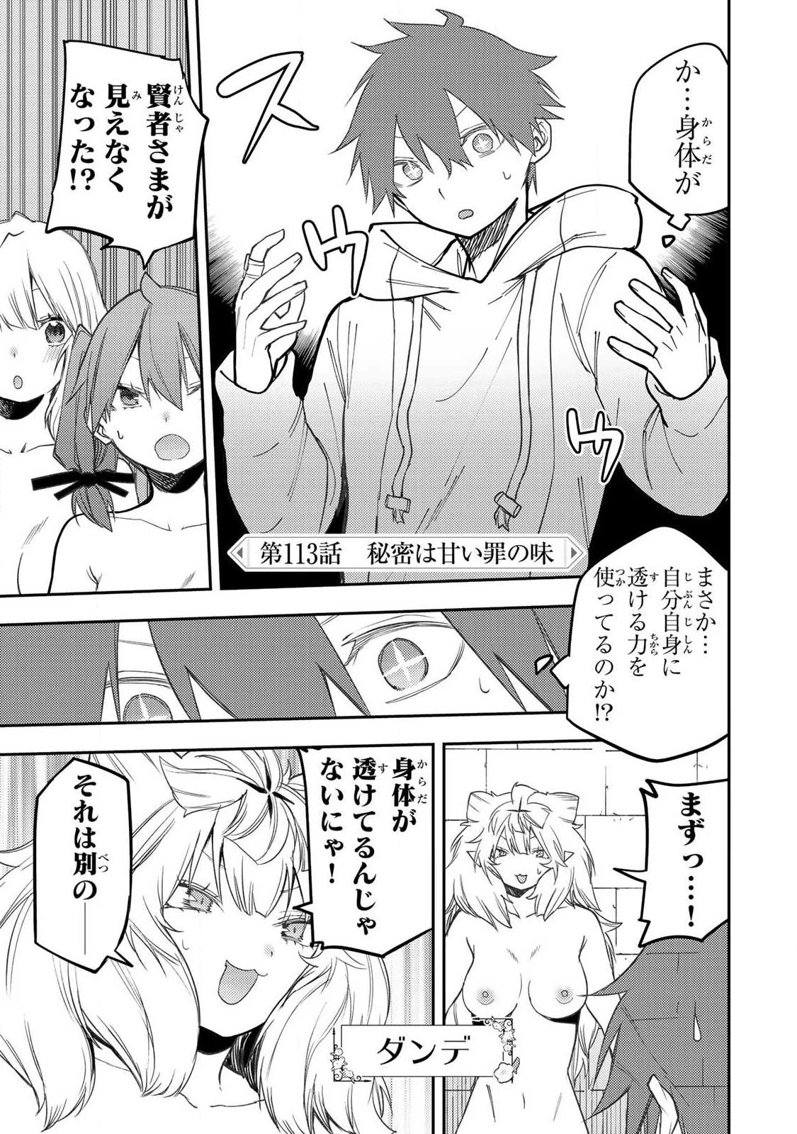 聖なる乙女と秘めごとを 第113話 - 1