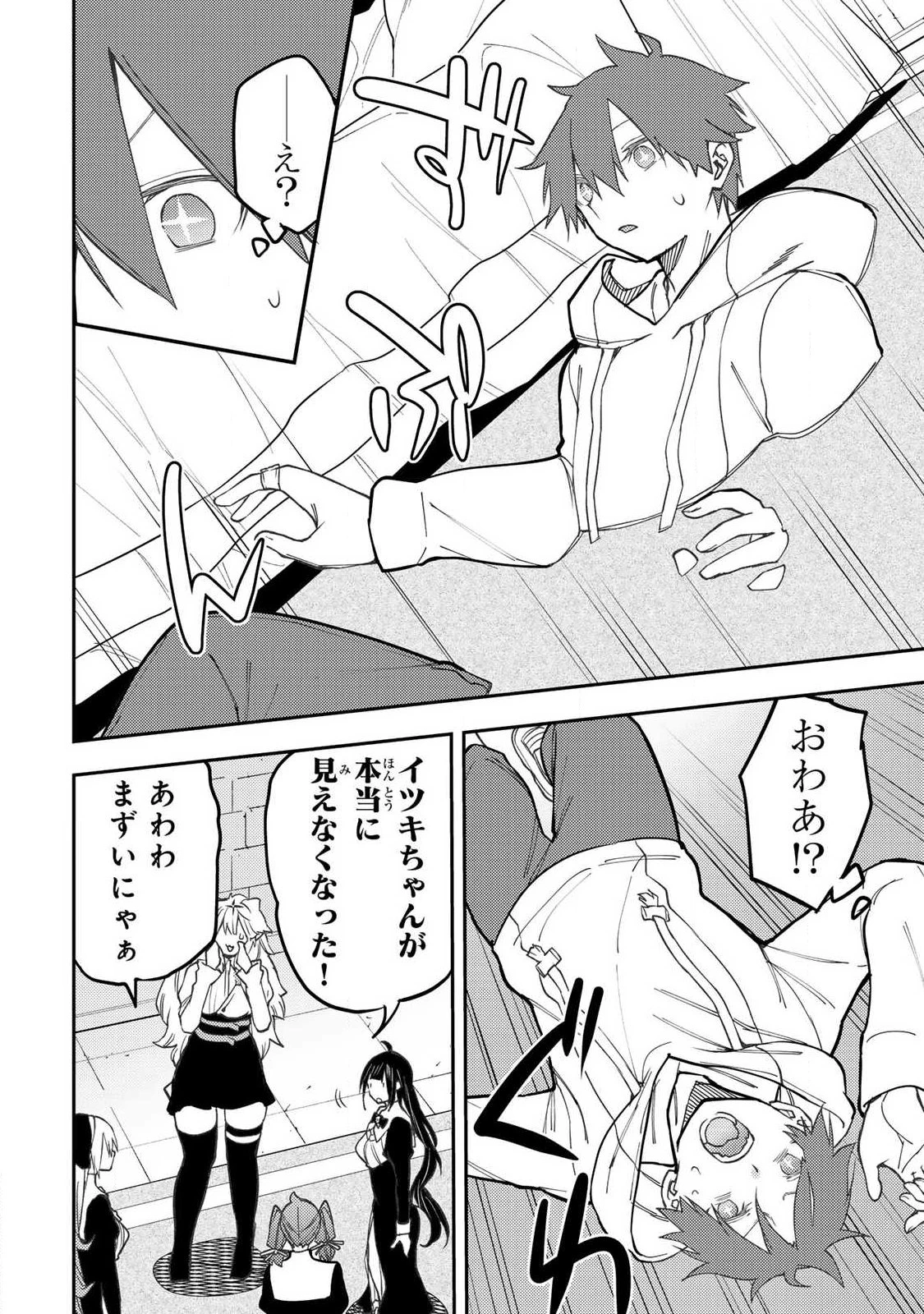 聖なる乙女と秘めごとを 第113話 - 2