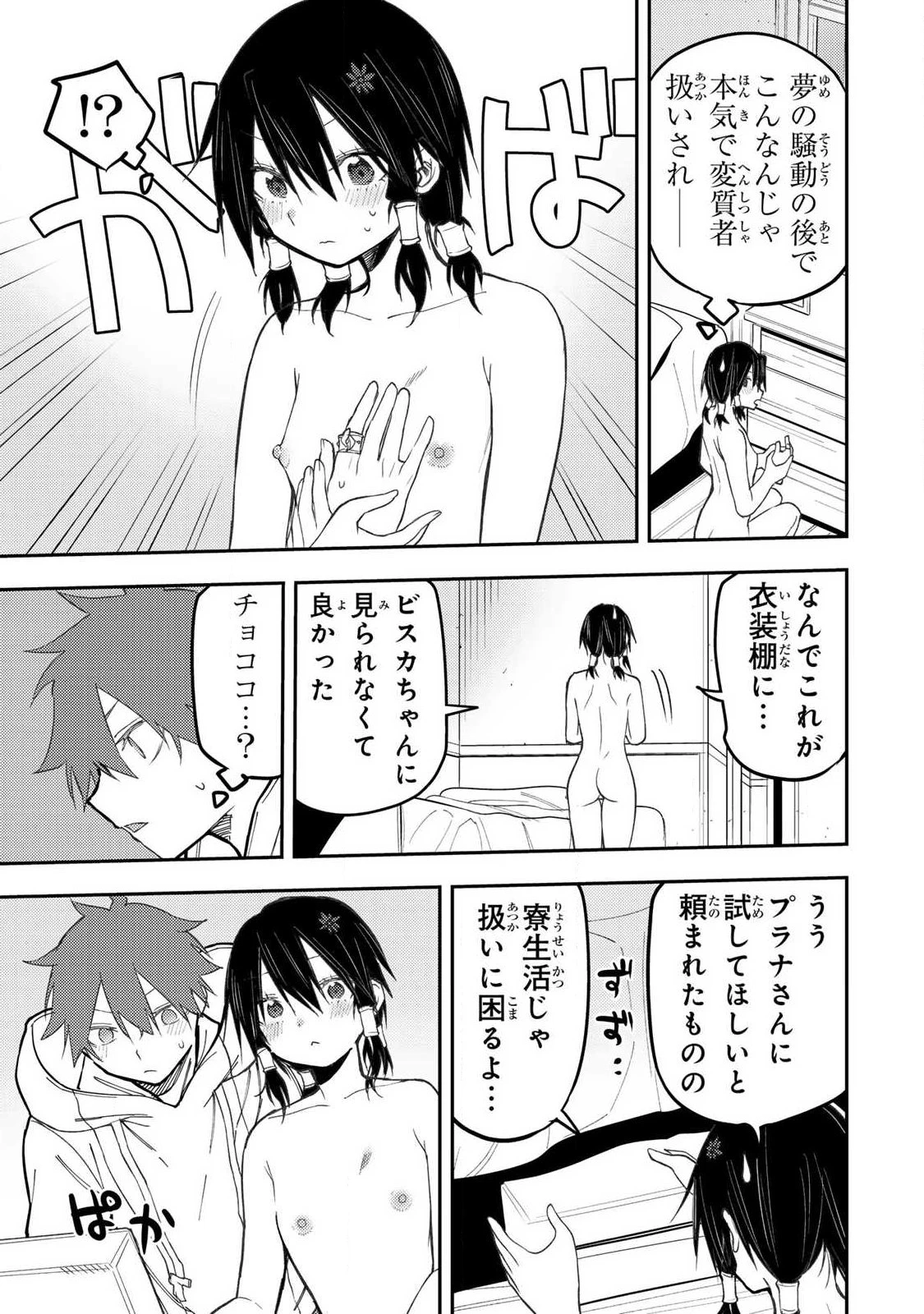 聖なる乙女と秘めごとを 第113話 - 7